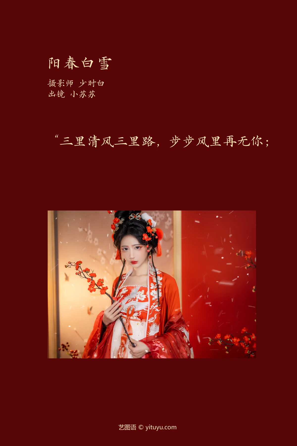 [艺图语] 2023.02.10 Vol.3016 阳春白雪 -绮罗生的小苏苏-#[28P]-2