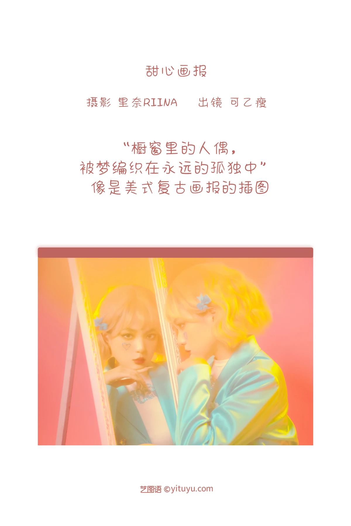 [艺图语] 2022.12.25 Vol.2757 – 甜心画报 可乙瘦#[28P]-2