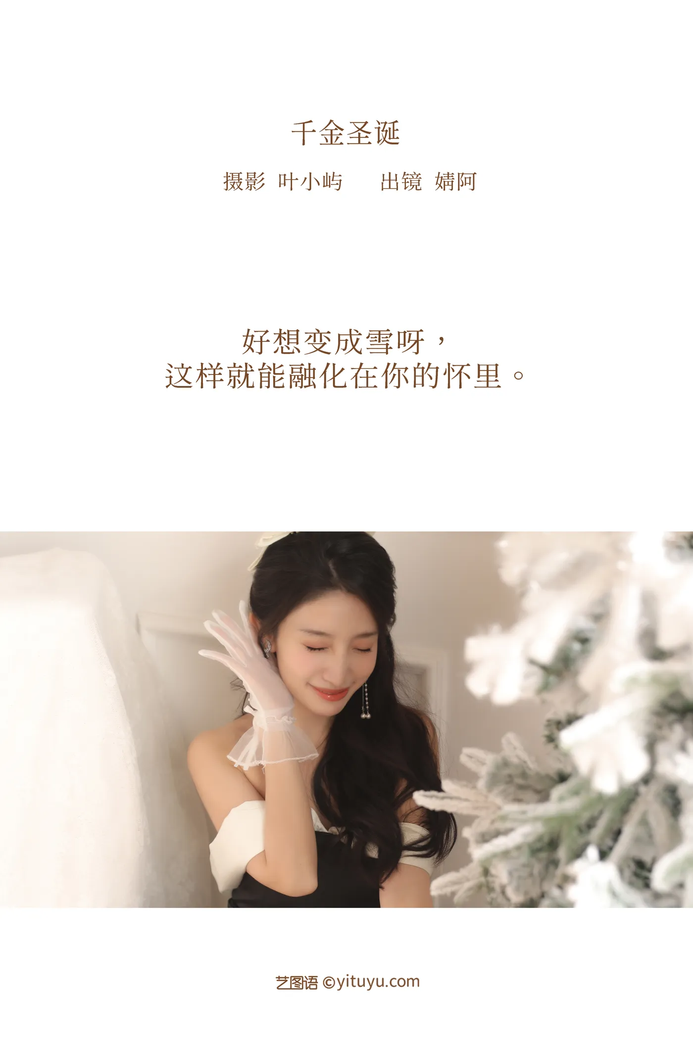 [艺图语] 2022.12.08 Vol.2628 – 千金圣诞 柠萌婧啊#[36P]-2