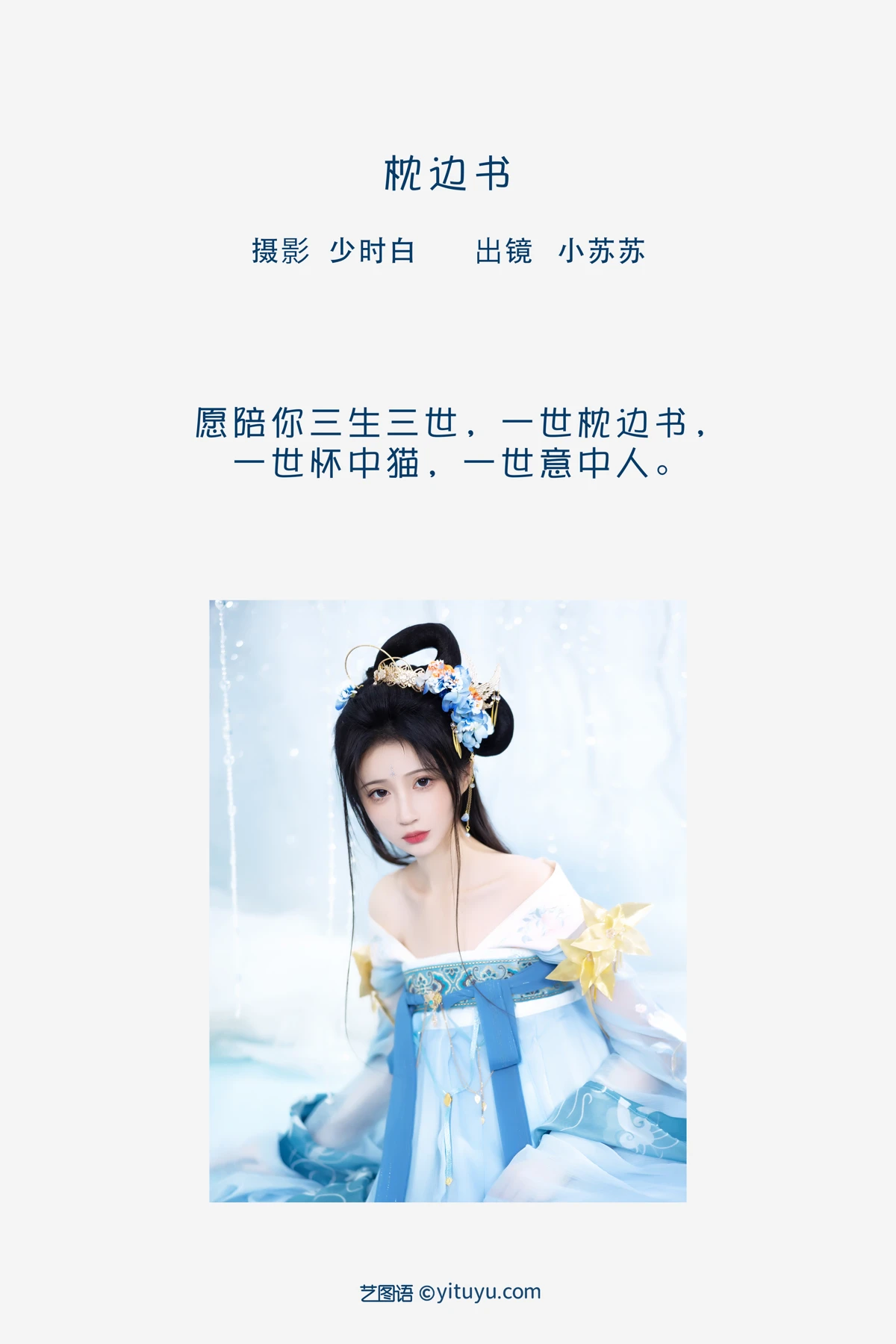 [艺图语] 2023.02.08 Vol.3001 枕边书 -绮罗生的小苏苏-#[26P]-2