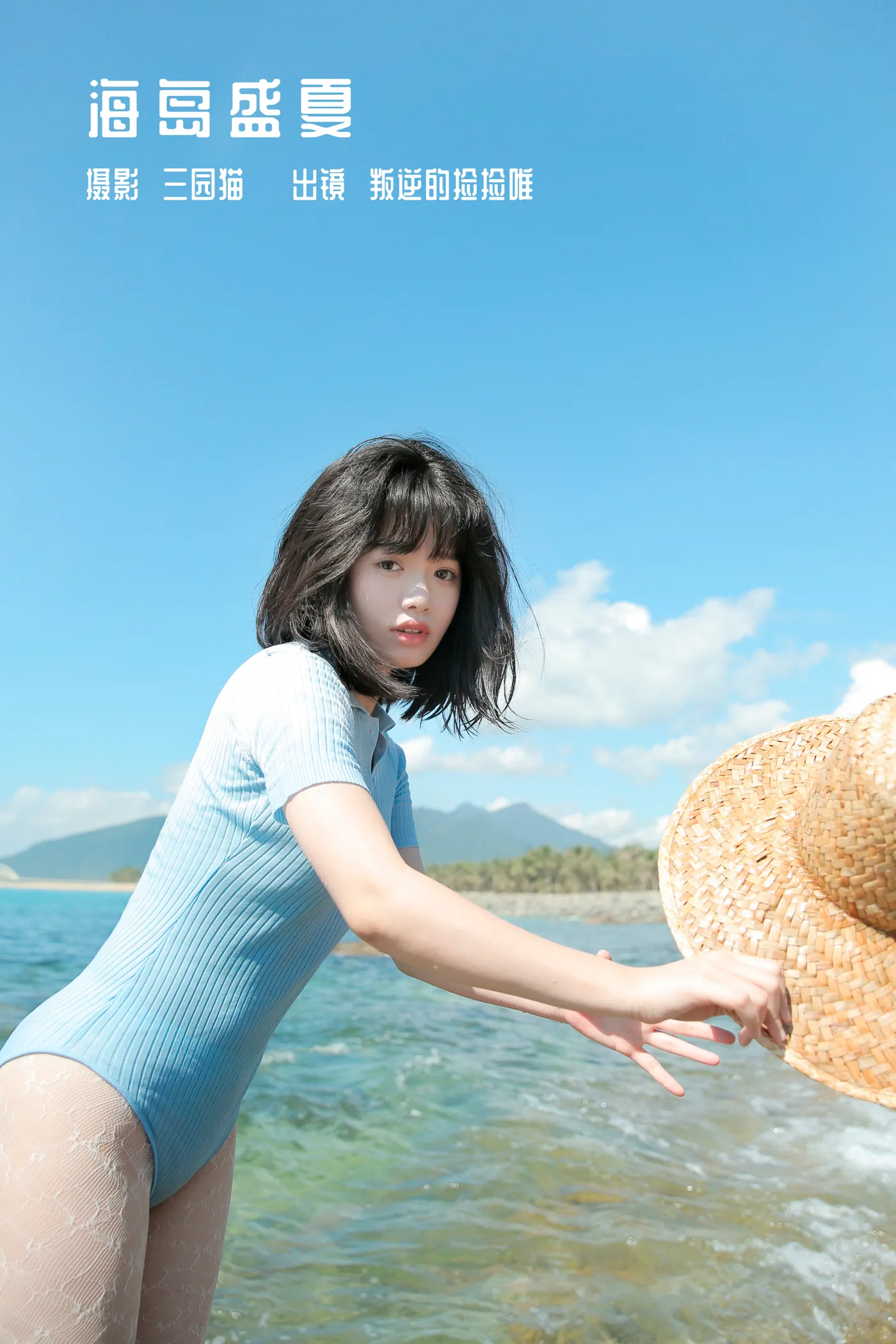 [艺图语] 2022.12.09 Vol.2637 – 海岛盛夏 叛逆的捡捡唯#[25P]-1