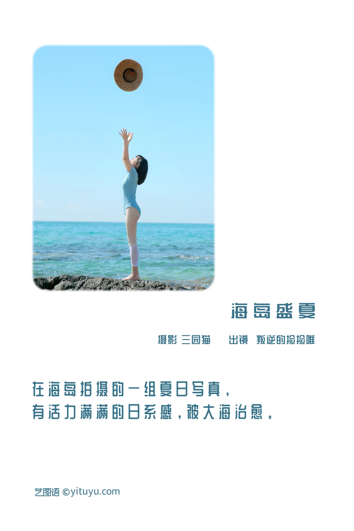 [艺图语] 2022.12.09 Vol.2637 – 海岛盛夏 叛逆的捡捡唯#[25P]-2