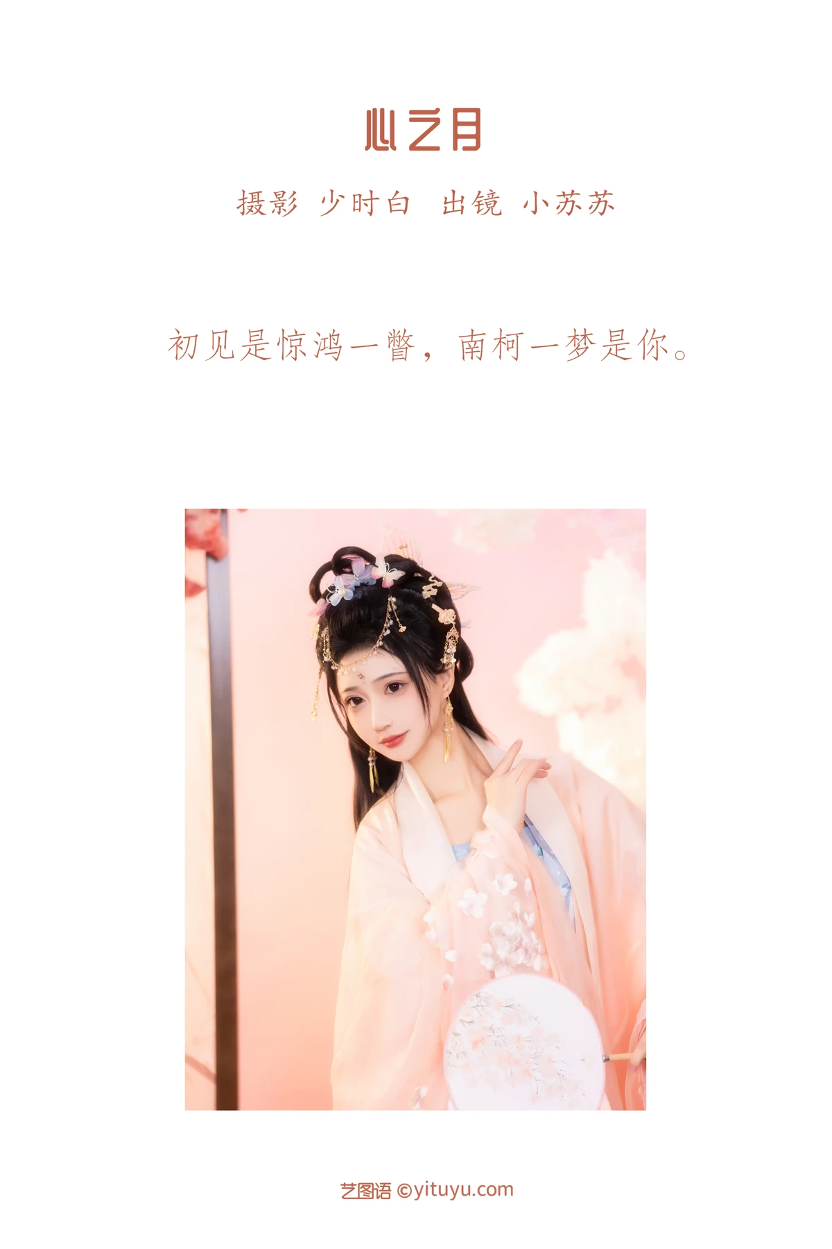 [艺图语] 2023.01.14 Vol.2917 心之月 -绮罗生的小苏苏-#[29P]-2