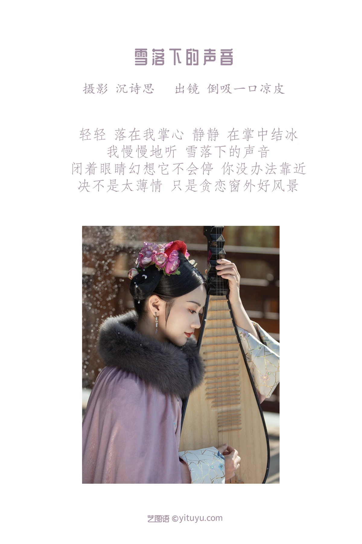[艺图语] 2023.02.06 Vol.2984 雪落下的声音 倒吸一口凉皮#[38P]-2