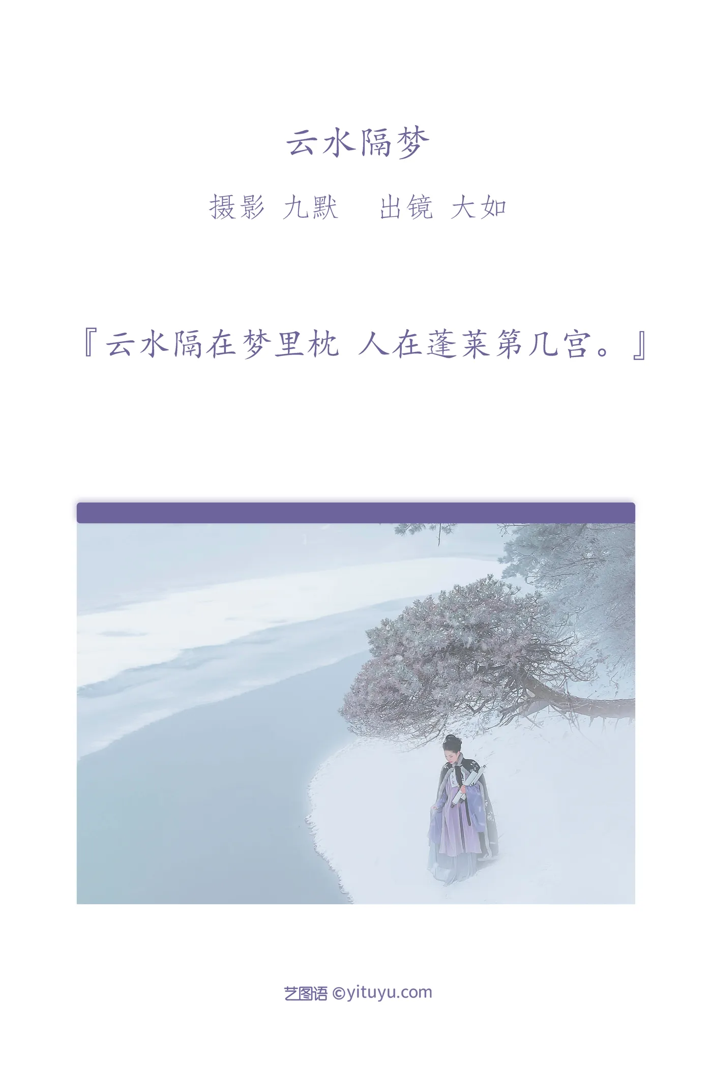 [艺图语] 2022.12.03 Vol.2591 – 云水隔梦 大如如酱#[21P]-2
