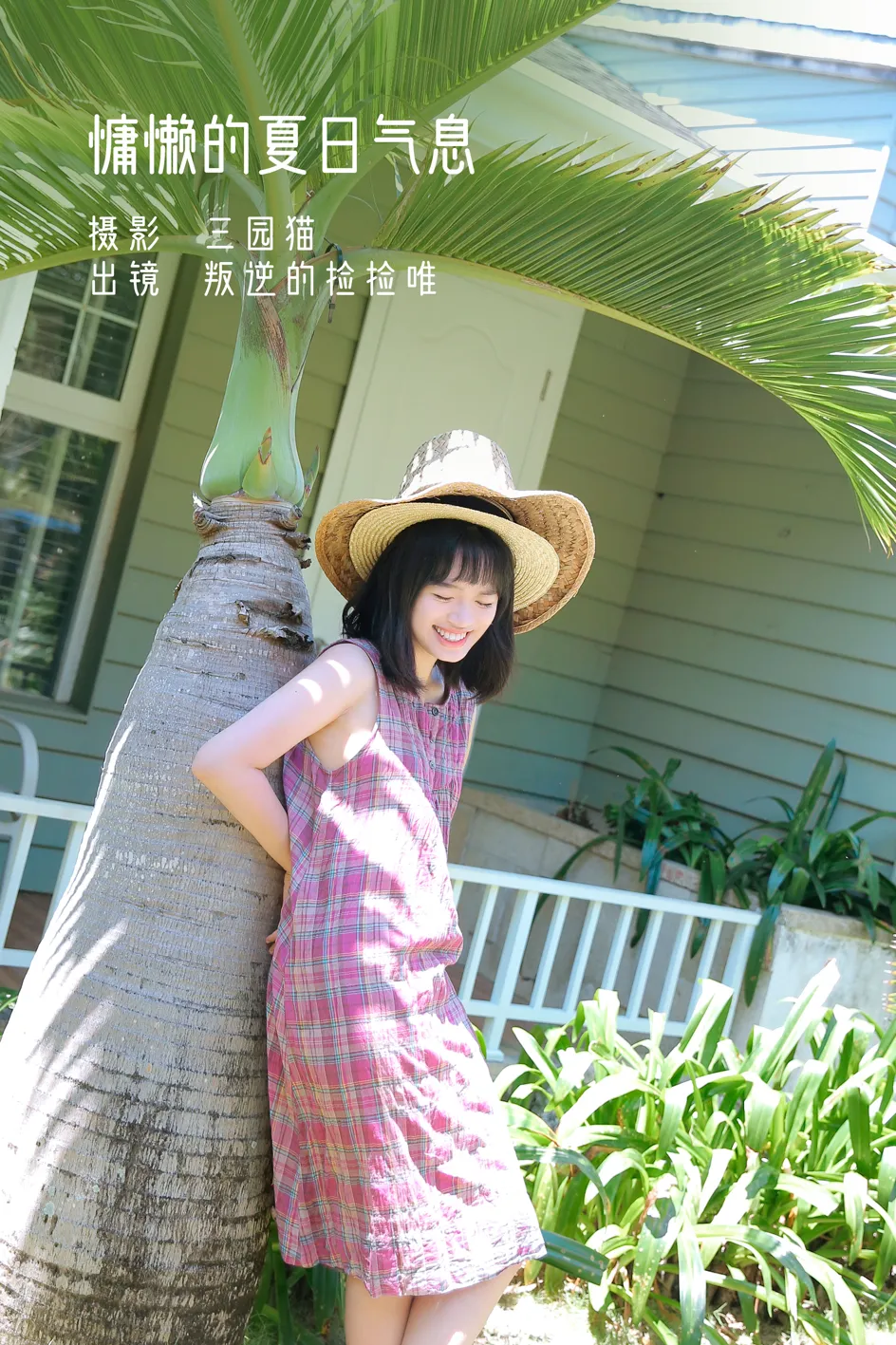 [艺图语] 2022.12.07 Vol.2624 – 慵懒的夏日气息 叛逆的捡捡唯#[22P]-1