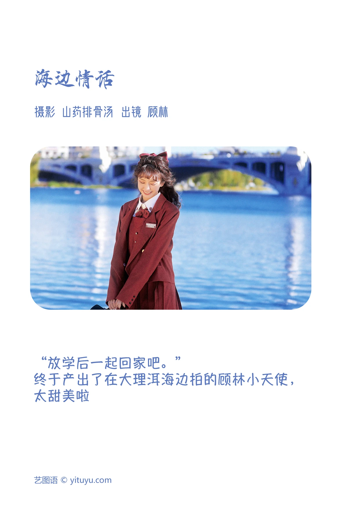 [艺图语] 2023.03.09 Vol.3032 海边情话 顾林x#[28P]-2