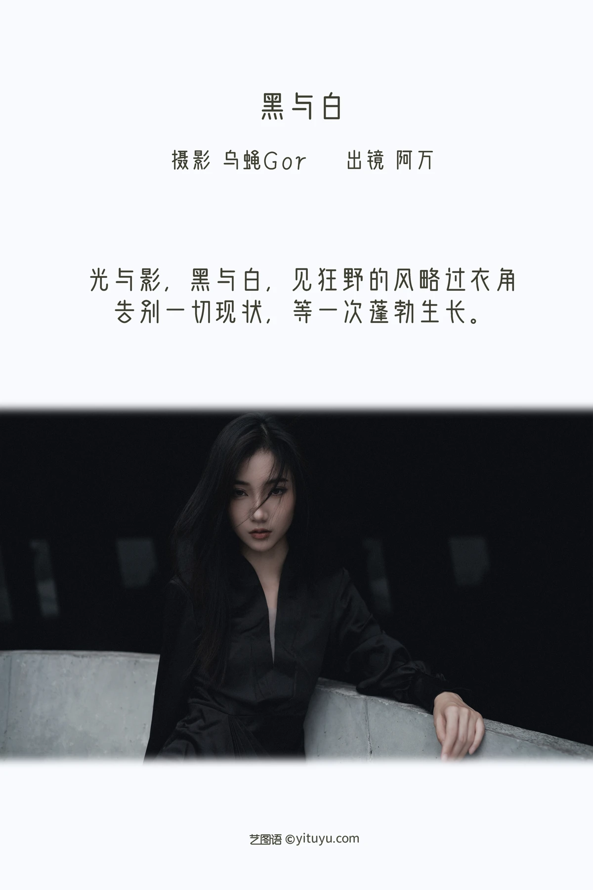 [艺图语] 2022.12.16 Vol.2692 – 黑与白 阿万#[46P]-2