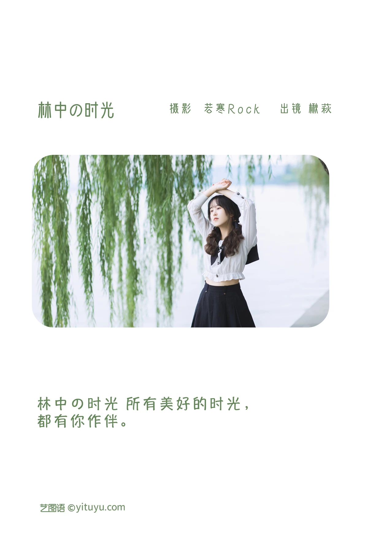 [艺图语] 2022.12.23 Vol.2738 – 林中の时光 楸萩#[25P]-2