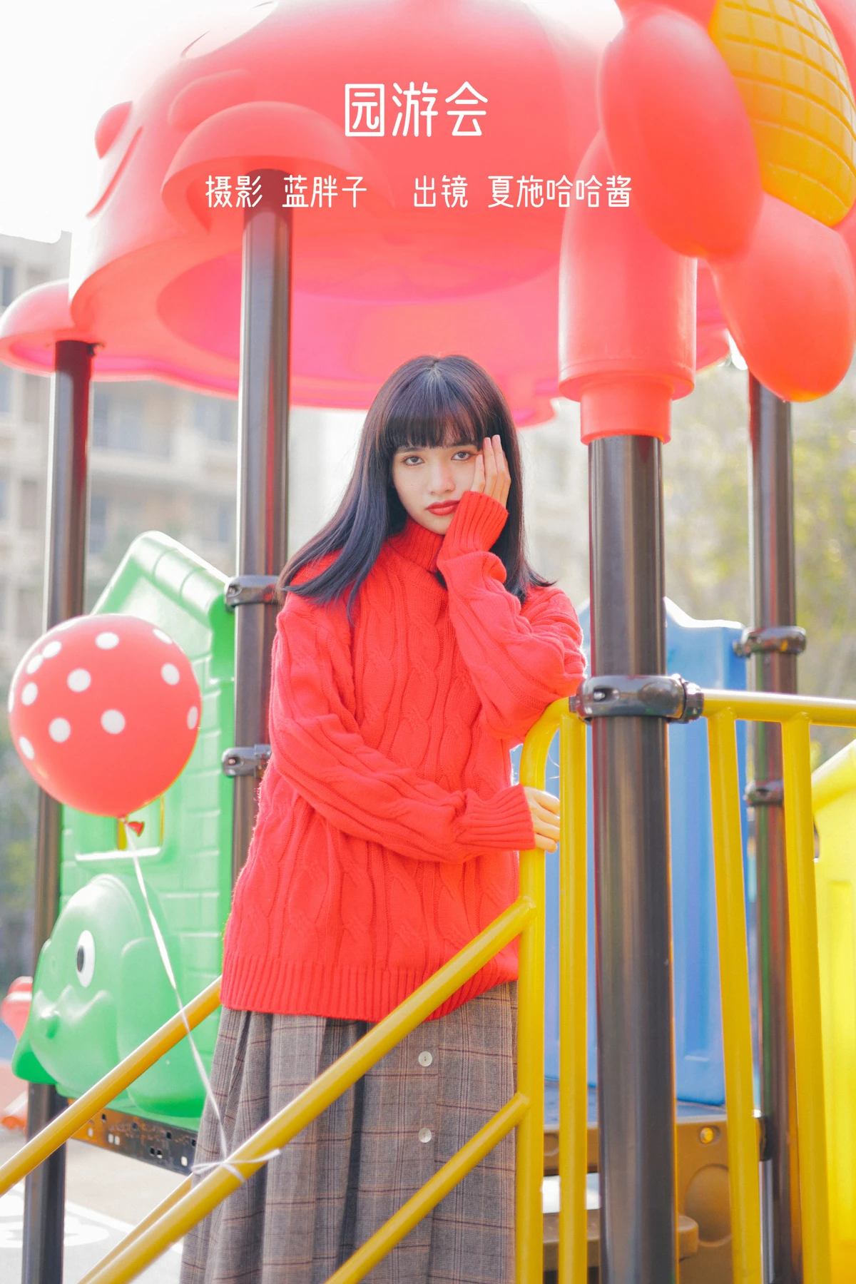 [艺图语] 2023.02.02 Vol.2952 园游会 夏施哈哈酱#[40P]-1