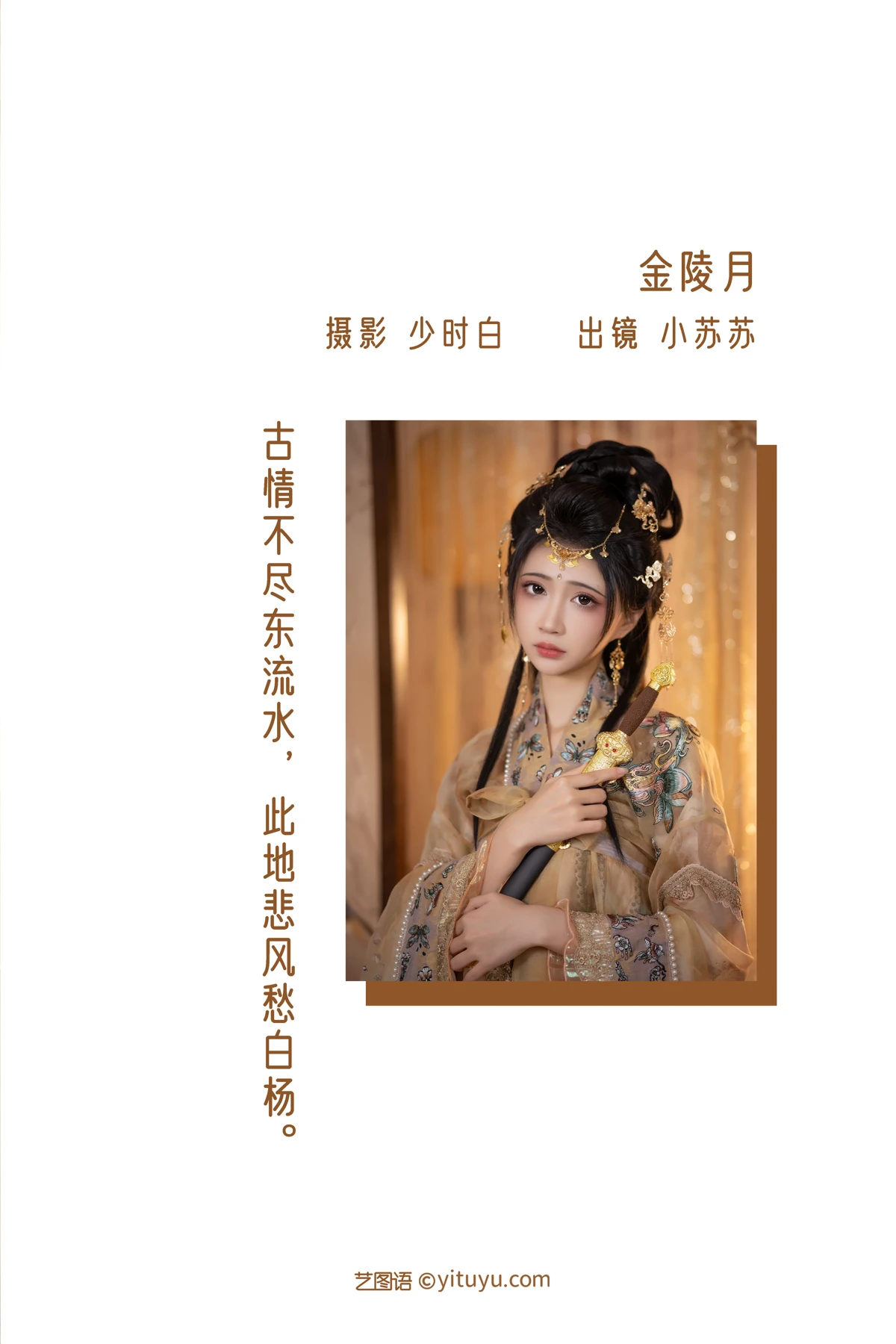 [艺图语] 2022.12.23 Vol.2737 – 金陵月 -绮罗生的小苏苏-#[28P]-2