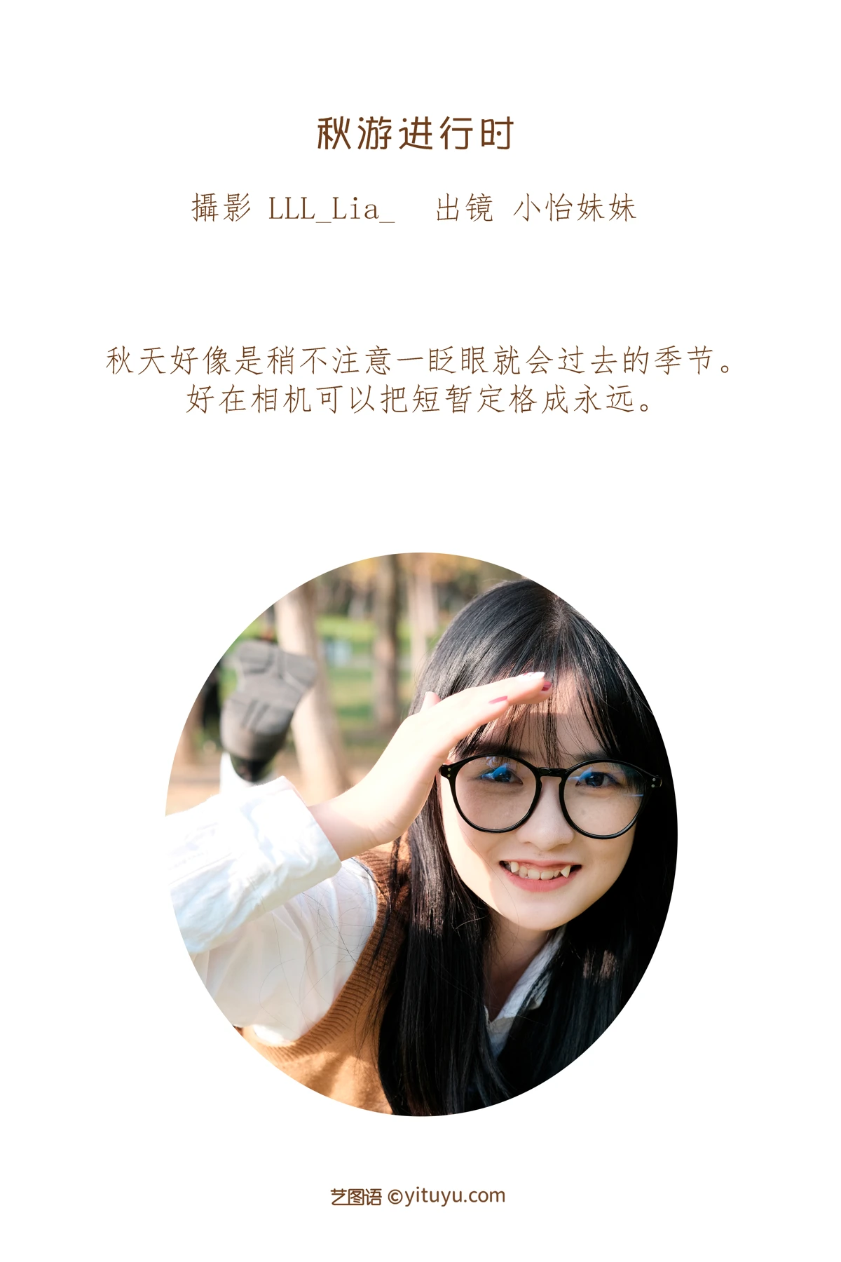 [艺图语] 2023.01.12 Vol.2897 秋游进行时 小怡妹妹cute#[36P]-2