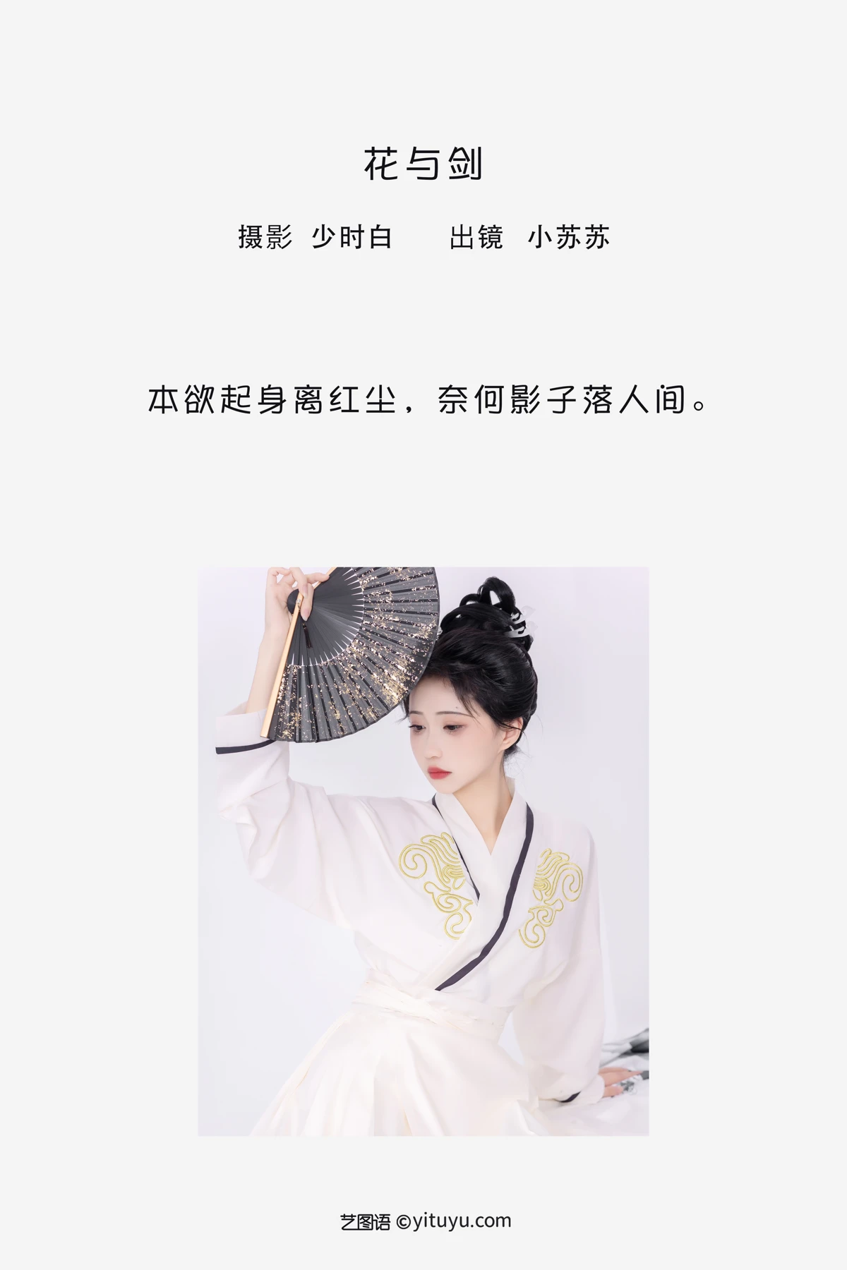 [艺图语] 2023.02.07 Vol.2988 花与剑 -绮罗生的小苏苏-#[28P]-2