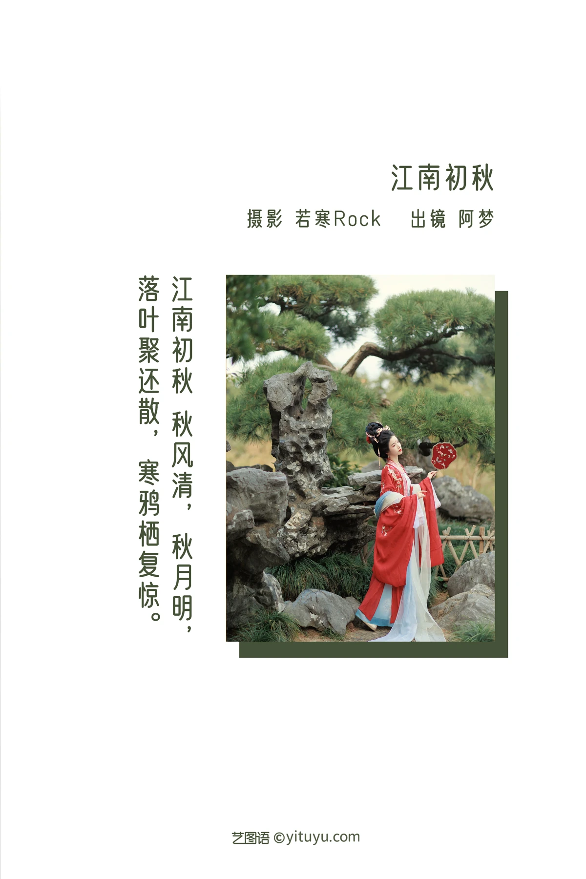 [艺图语] 2022.12.27 Vol.2771 – 江南初秋 一只阿梦崽#[39P]-2