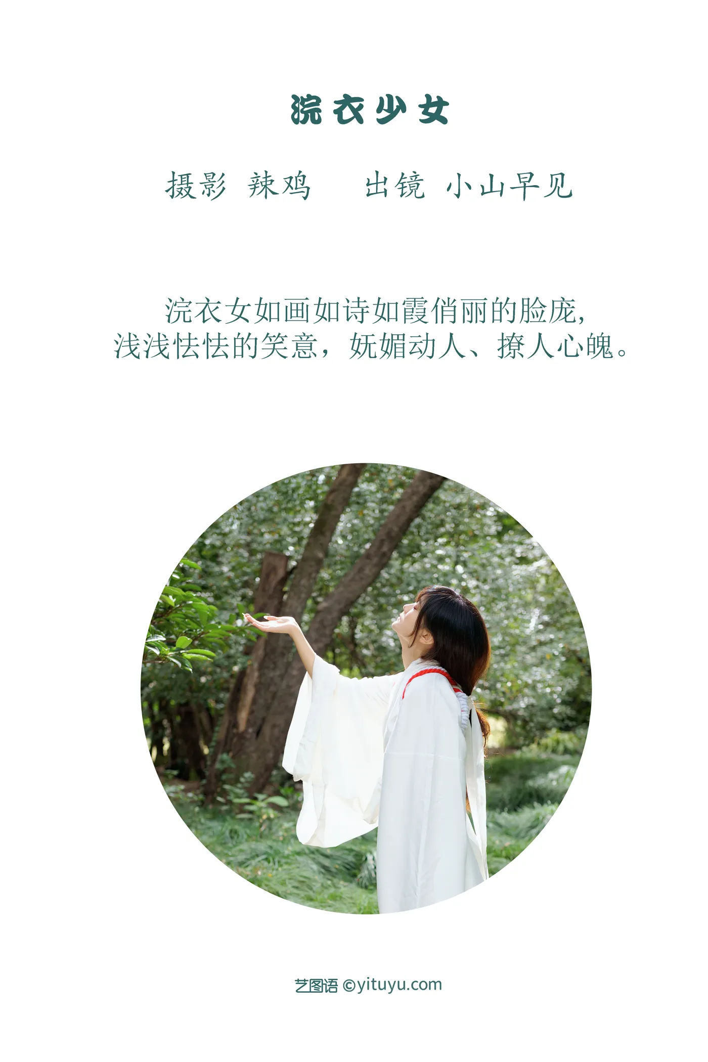 [艺图语] 2022.12.03 Vol.2586 – 浣衣少女 小山早见#[29P]-2