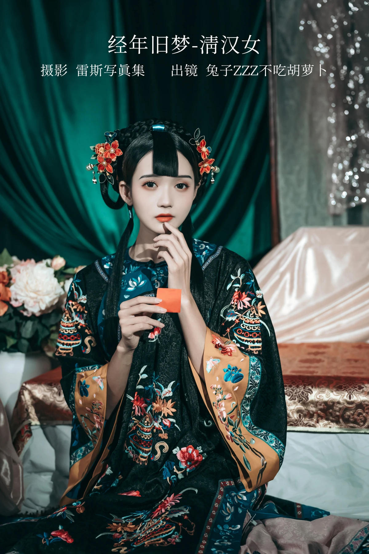 [艺图语] 2023.01.01 Vol.2809 – 经年旧梦 清汉女 兔子Zzz不吃胡萝卜#[42P]-1