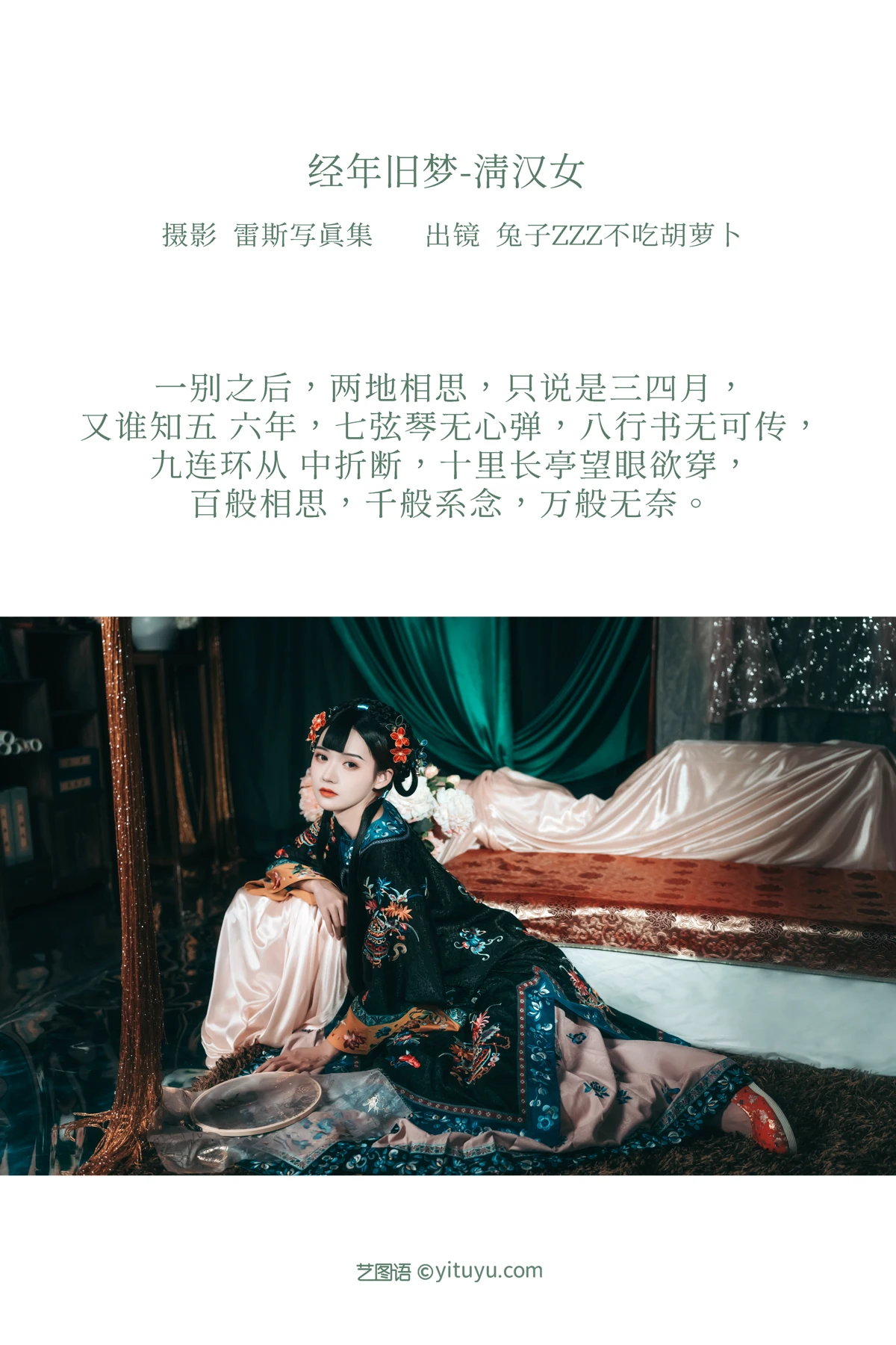[艺图语] 2023.01.01 Vol.2809 – 经年旧梦 清汉女 兔子Zzz不吃胡萝卜#[42P]-2