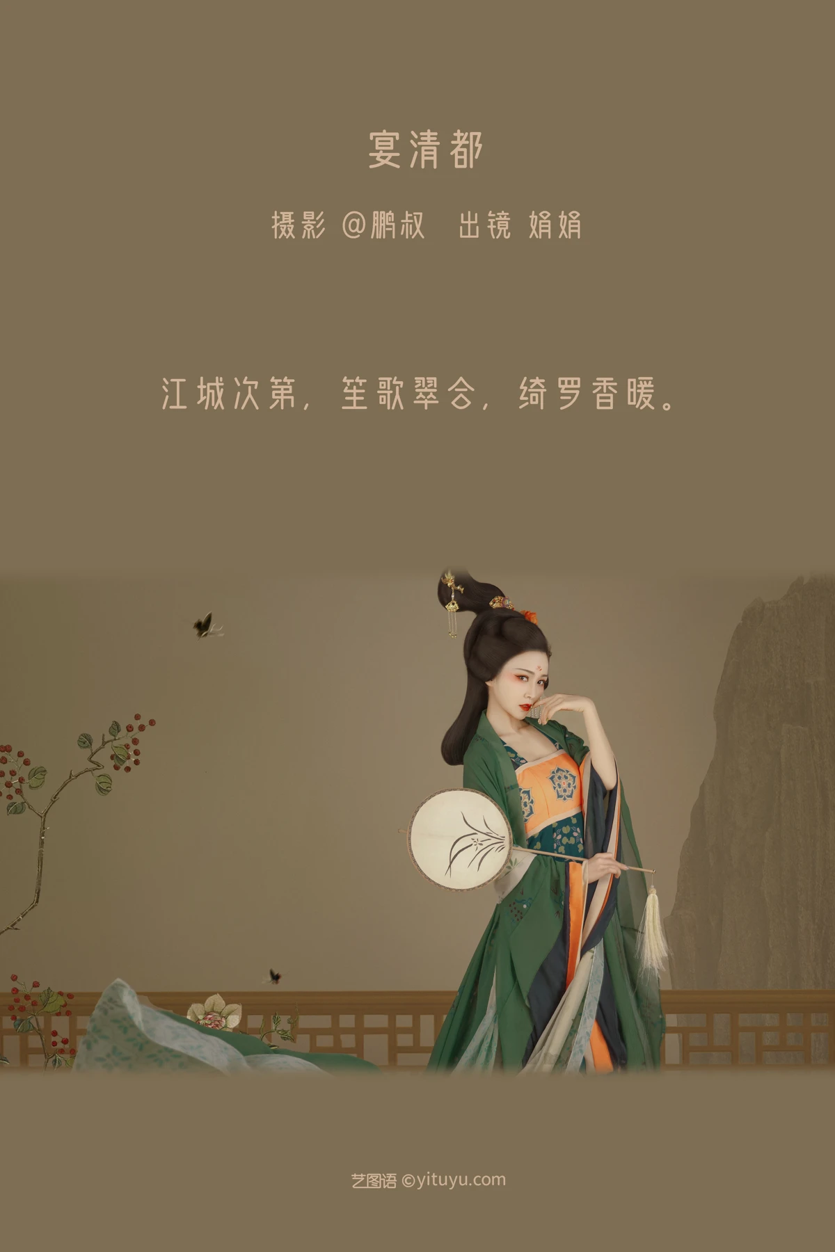 [艺图语] 2022.12.23 Vol.2741 – 宴清都 娟娟#[22P]-2