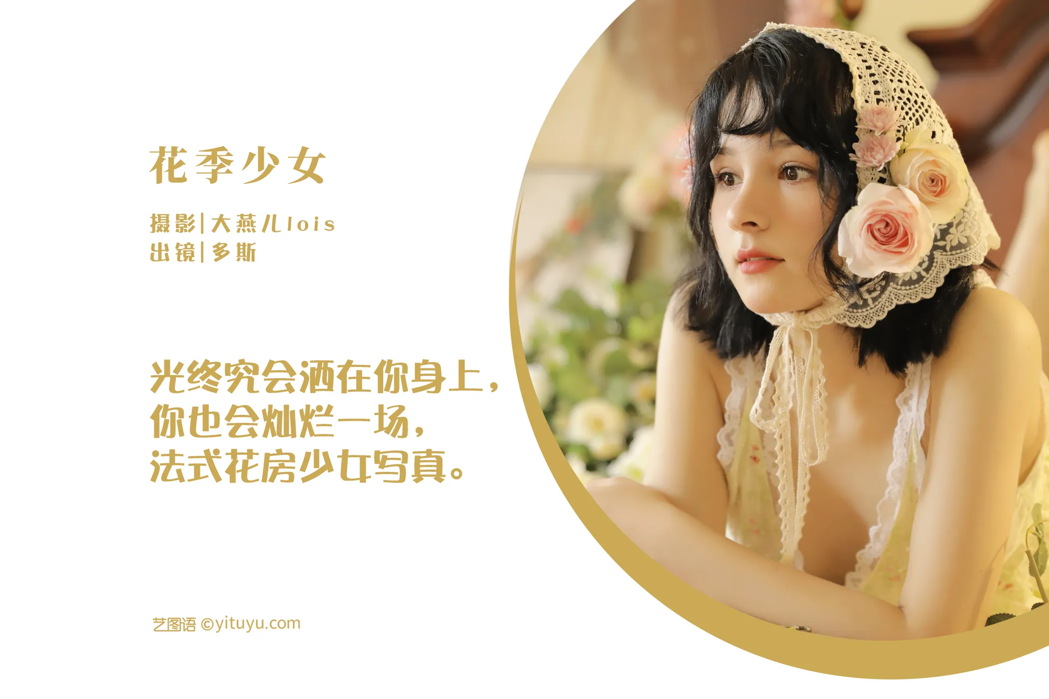 [艺图语] 2022.12.03 Vol.2585 – 花季少女 多斯#[32P]-2