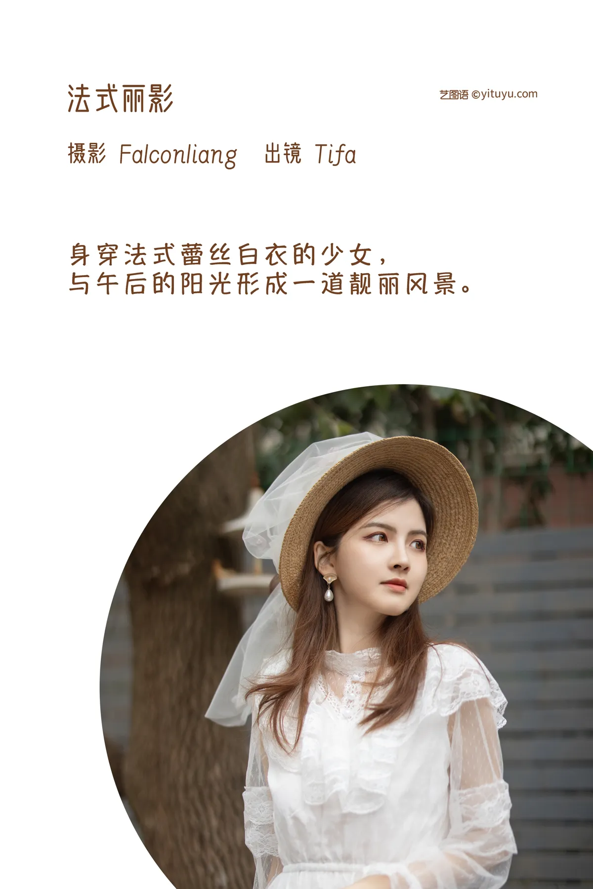 [艺图语] 2022.12.13 Vol.2665 – 法式丽影 Dtifa丁小妮#[28P]-2