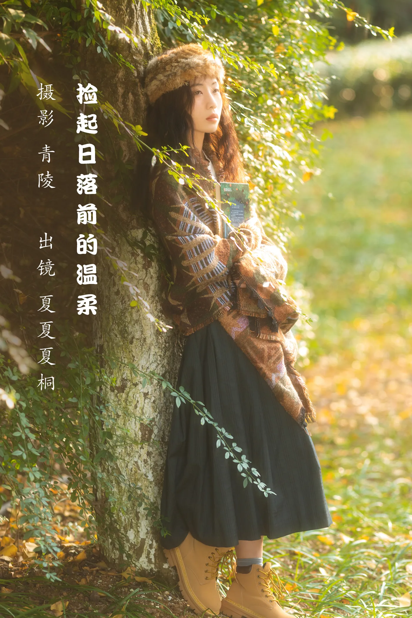 [艺图语] 2022.12.02 Vol.2578 – 捡起日落前的温柔 夏夏夏桐#[23P]-1