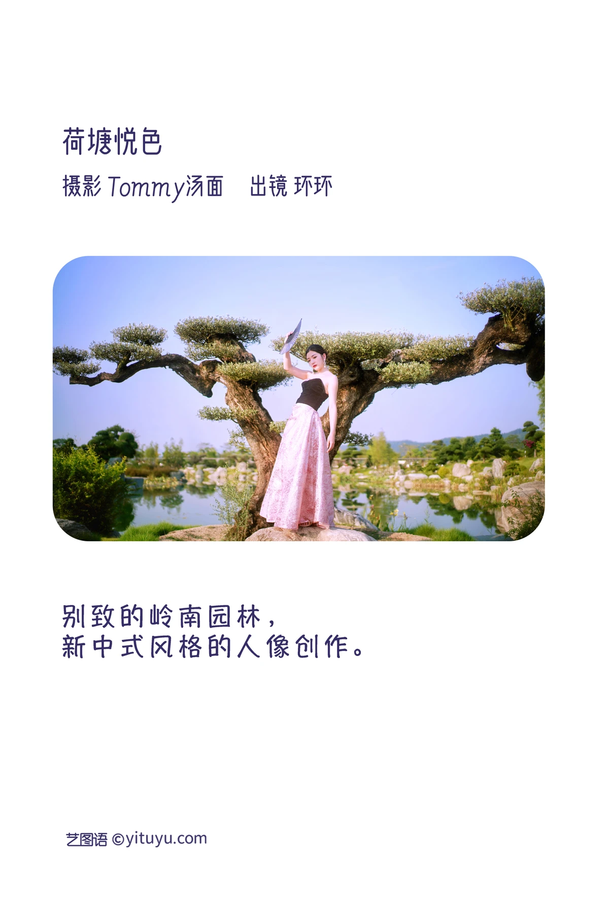 [艺图语] 2023.01.04 Vol.2833 – 荷塘悦色 环环#[34P]-2