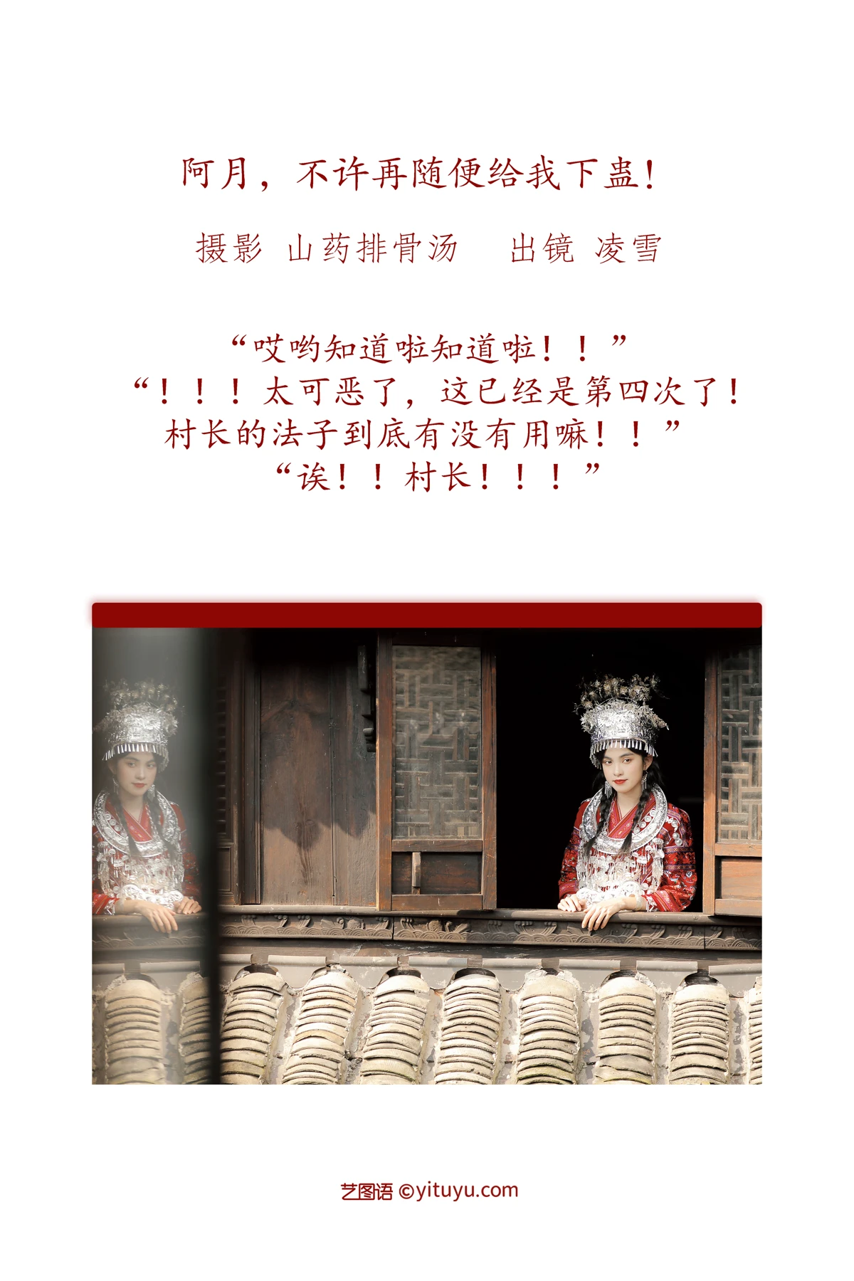 [艺图语] 2022.12.29 Vol.2783 – 阿月，不许再随便给我下蛊 Linglingxue_#[23P]-2