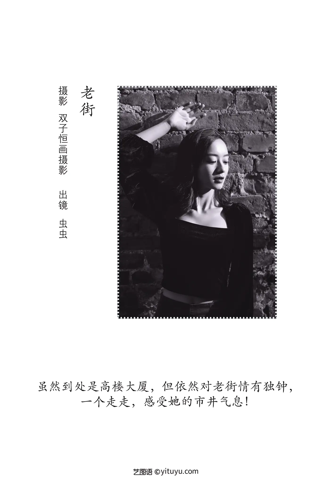 [艺图语] 2022.09.05 Vol.1875 – 老街 虫虫#[42P]-2