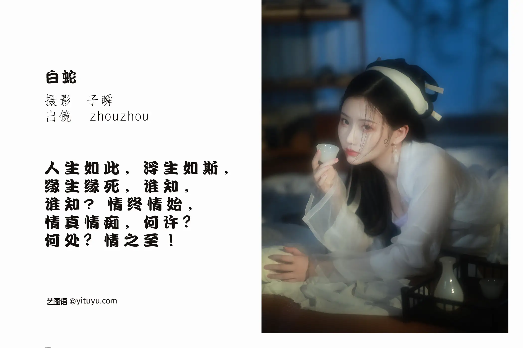 [艺图语] 2022.05.17 Vol.0905 – 白蛇 zhouzhou#[27P]-2