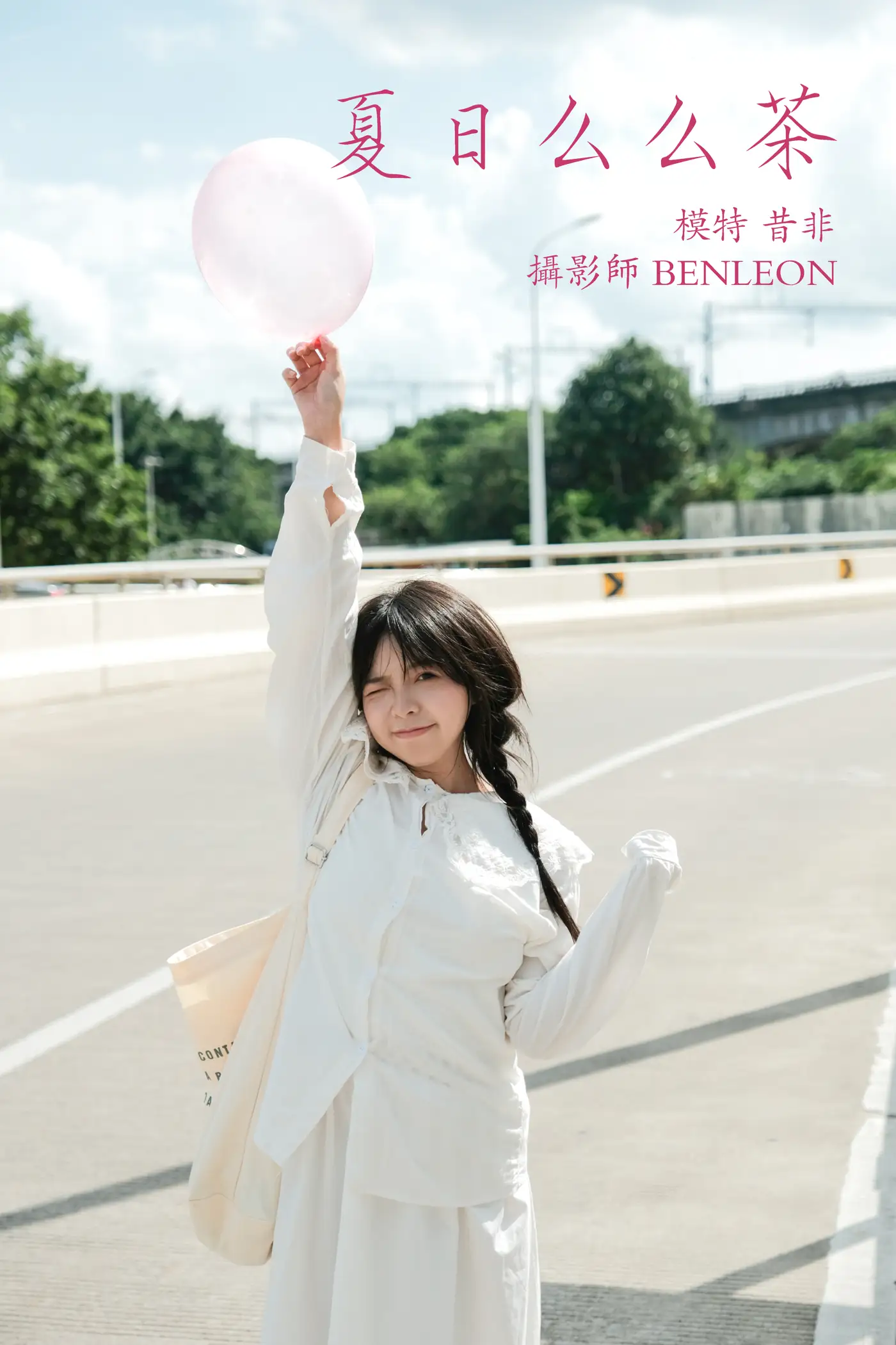 [艺图语] 2021.12.31 Vol.562 – 夏日么么茶 昔非#[29P]-1