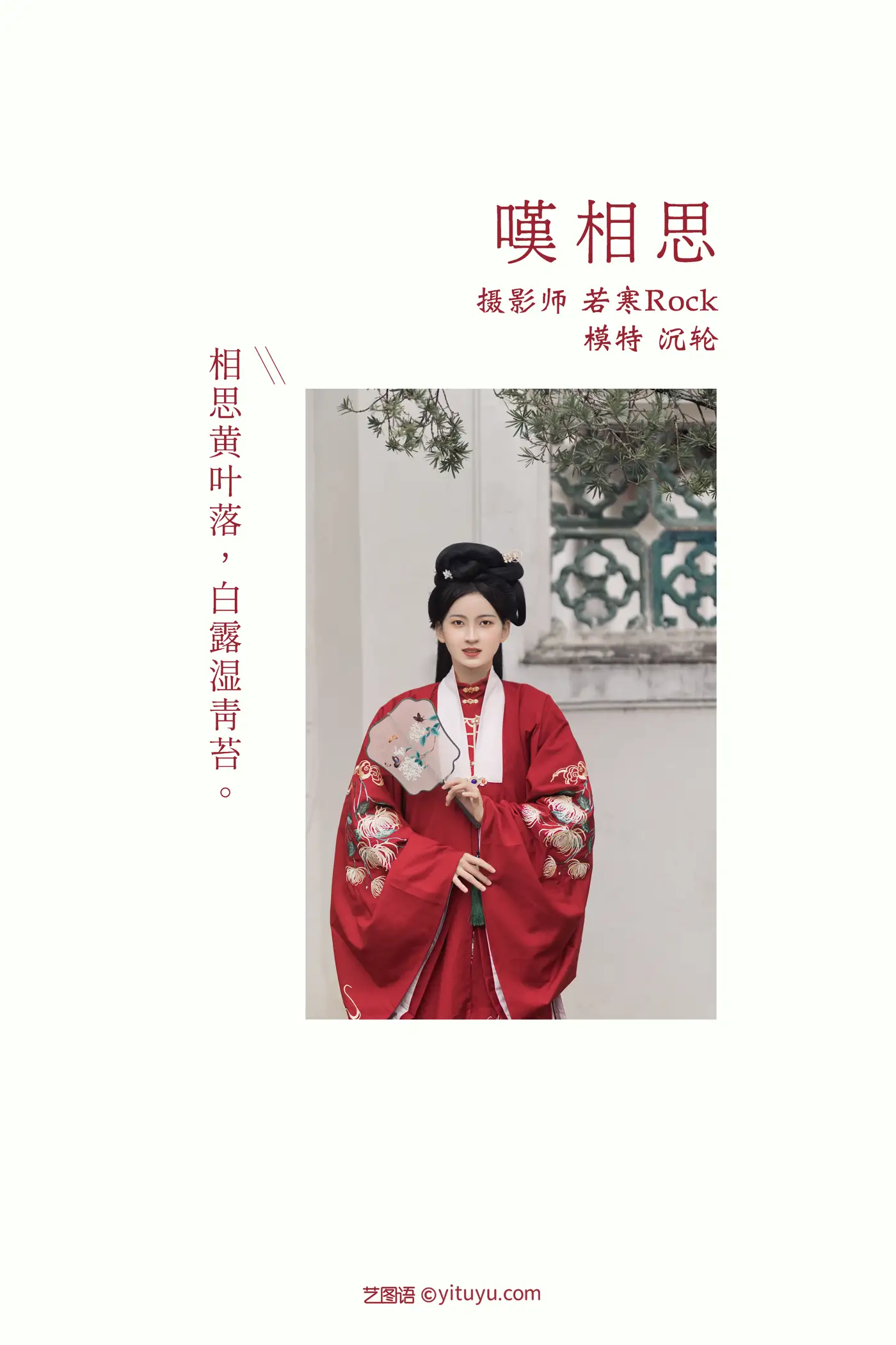 [艺图语] 2021.10.25 Vol.387 – 叹相思 沉轮#[31P]-2