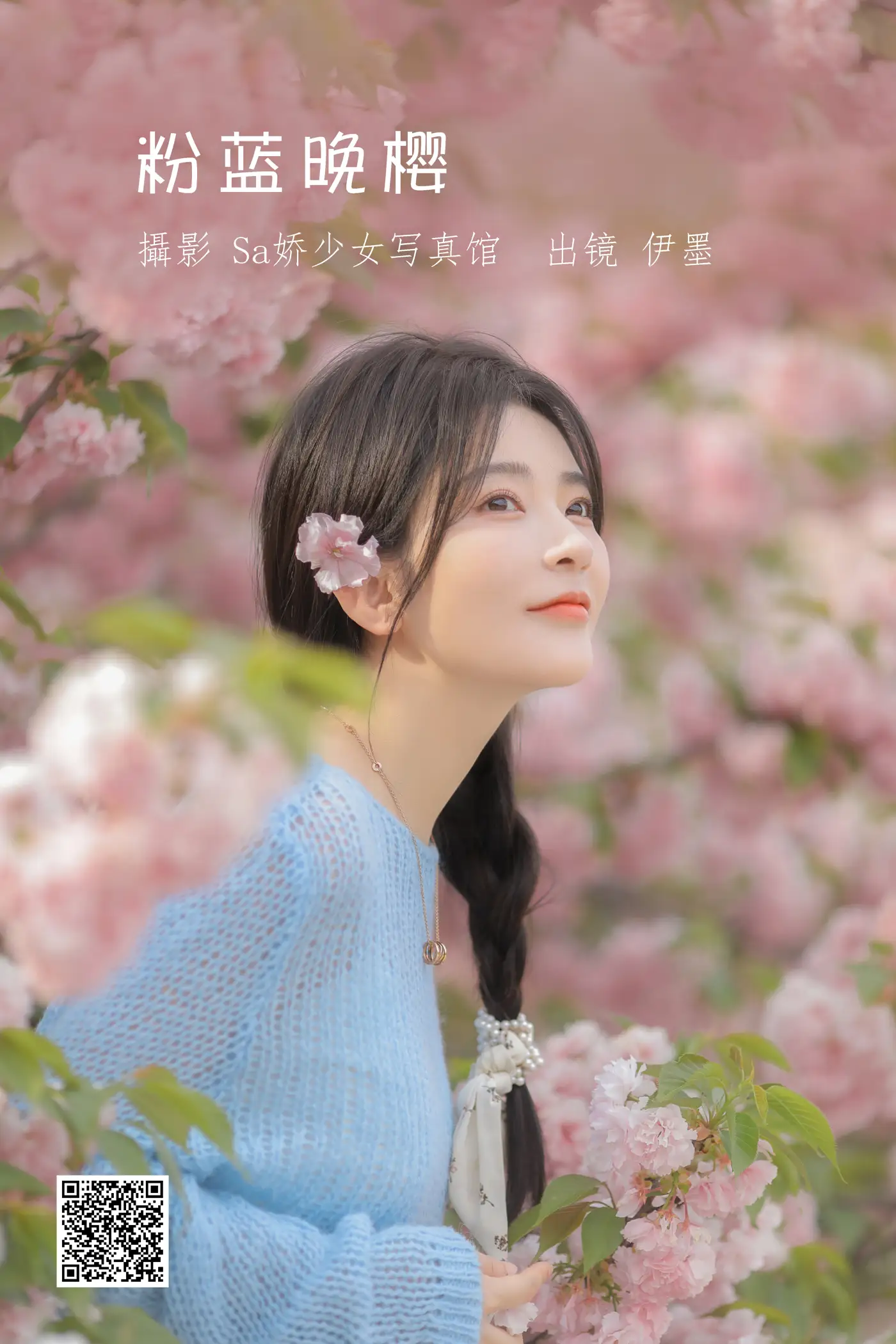 [艺图语] 2022.06.22 Vol.1252 – 粉蓝晚樱 杨伊墨#[29P]-1