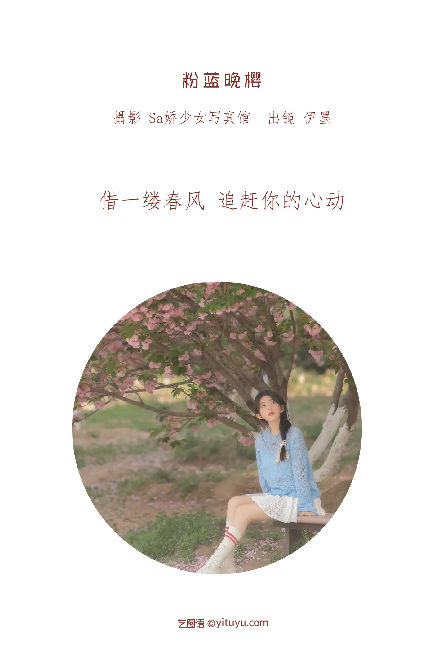 [艺图语] 2022.06.22 Vol.1252 – 粉蓝晚樱 杨伊墨#[29P]-2