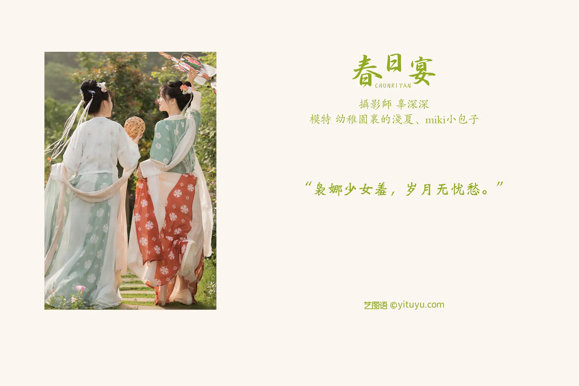 [艺图语] 2021.08.21 Vol.159 – 春日宴 miki小包子#[23P]-2
