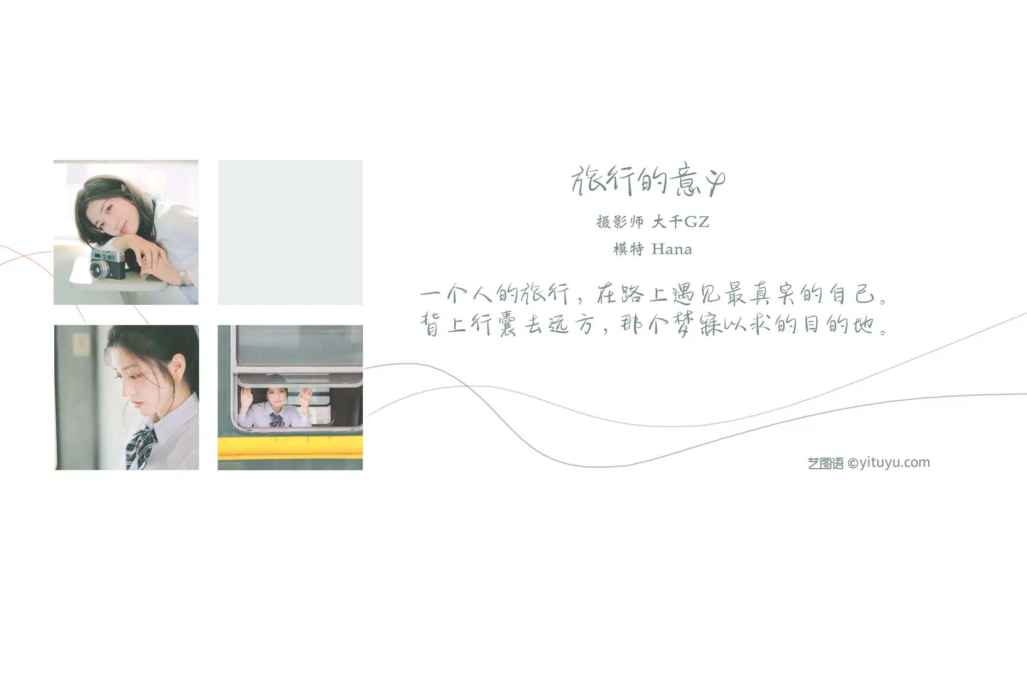 [艺图语] 2021.08.19 Vol.151 – 旅行的意义 HANA#[25P]-2