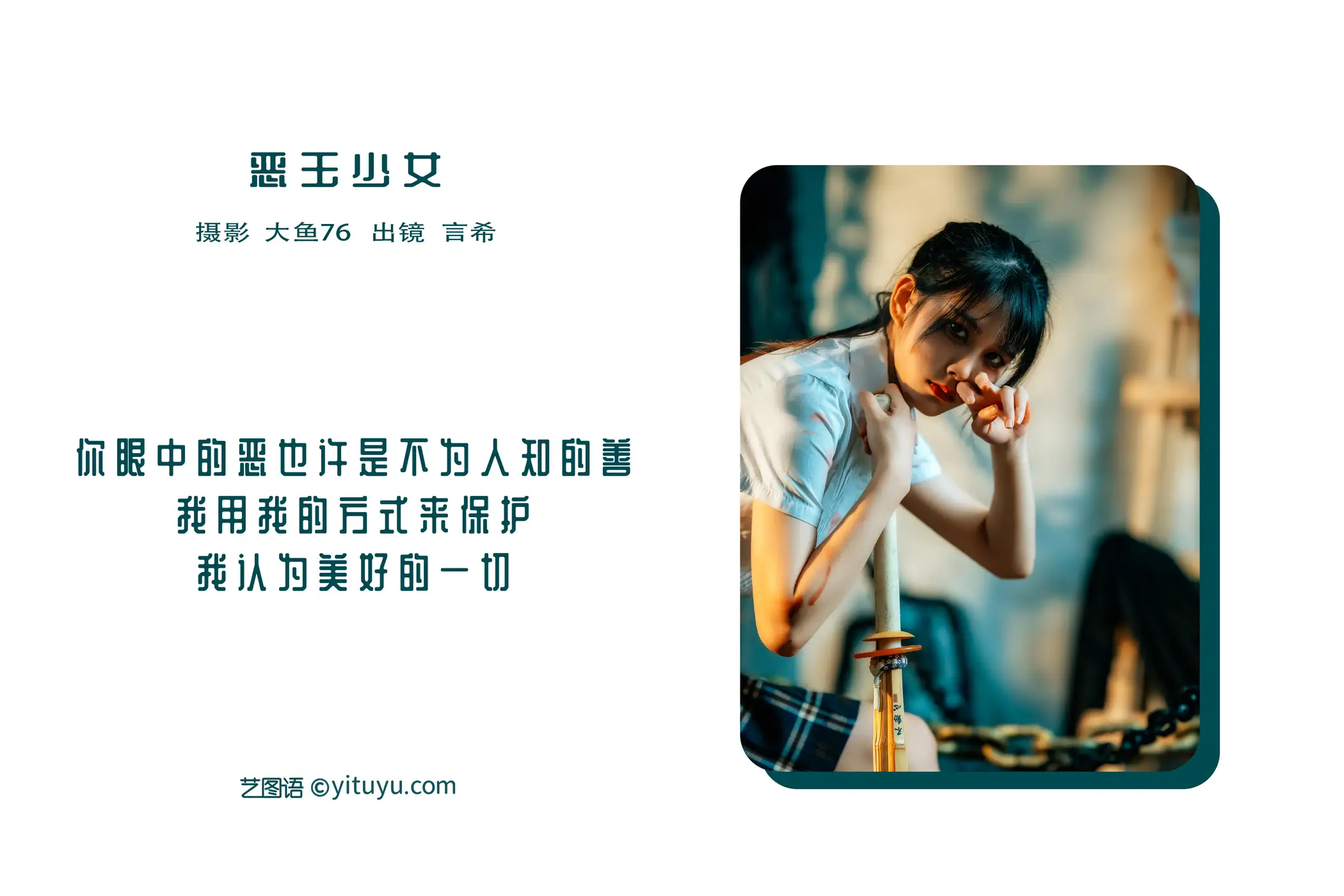 [艺图语] 2022.05.19 Vol.0924 – 恶玉少女 言希#[45P]-2