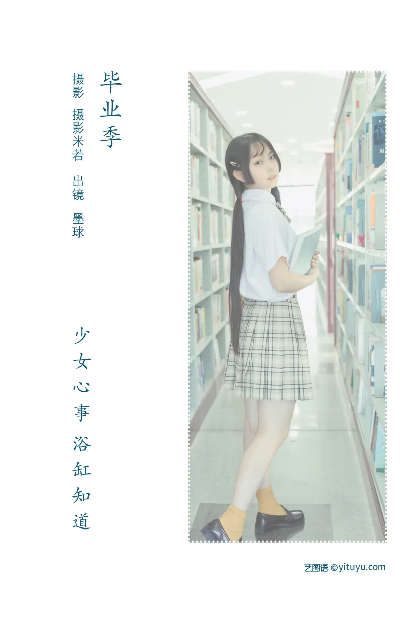 [艺图语] 2022.08.11 Vol.1675 – 毕业季 阡墨红尘#[31P]-2