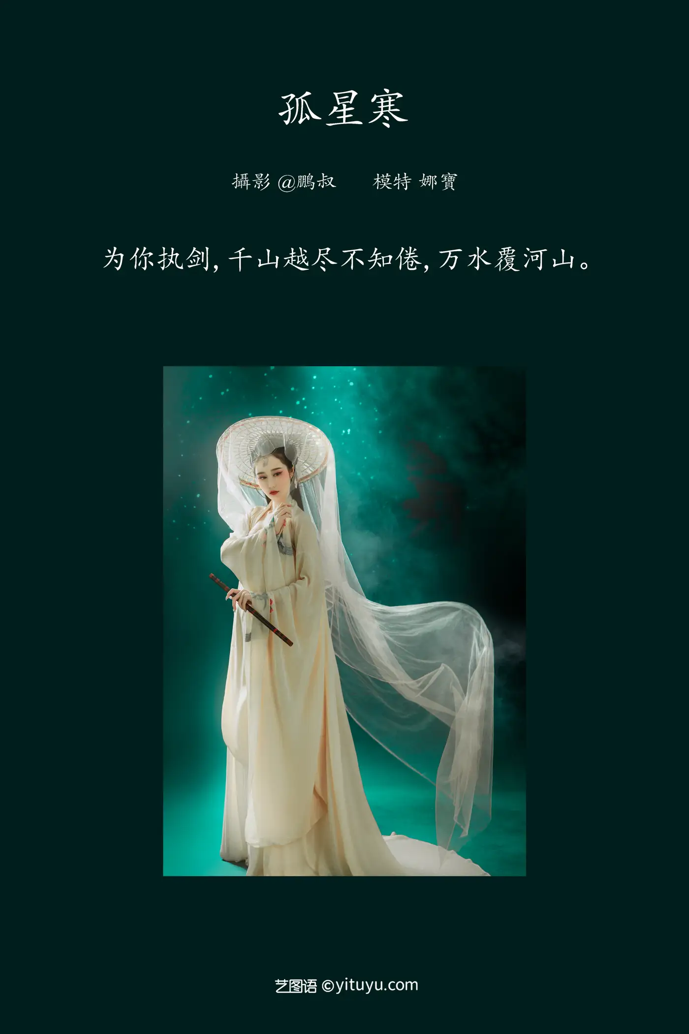[艺图语] 2022.02.17 Vol.813 – 孤星寒 娜宝#[22P]-2
