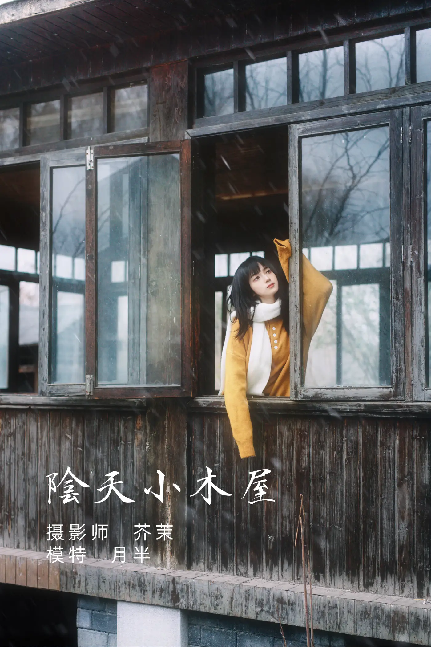 [艺图语] 2021.12.07 Vol.485 – 阴天小木屋 月半了吧#[32P]-1