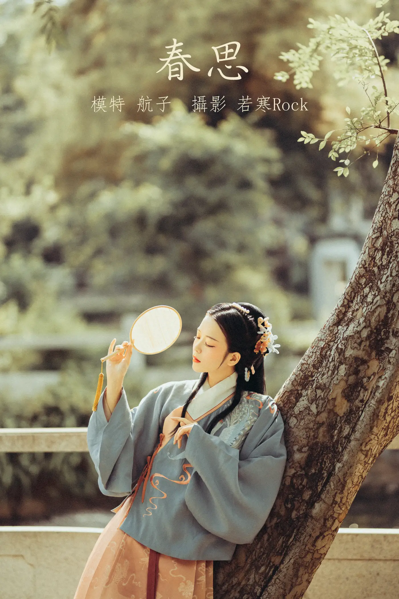 [艺图语] 2021.10.07 Vol.333 – 春思 航子#[24P]-1