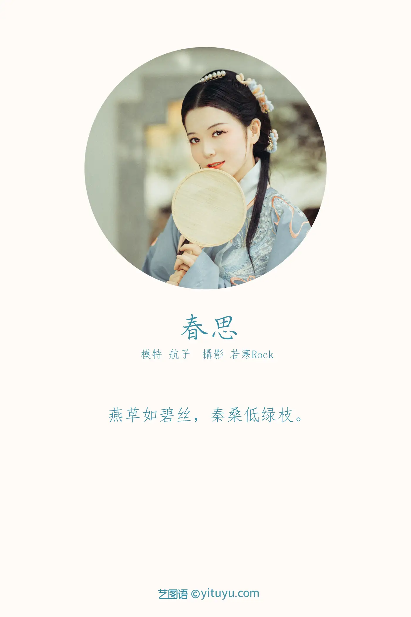 [艺图语] 2021.10.07 Vol.333 – 春思 航子#[24P]-2