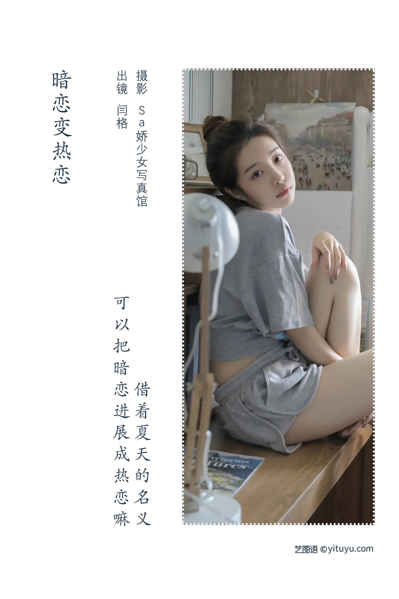 [艺图语] 2022.07.18 Vol.1508 – 暗恋变热恋 Ygoooy#[28P]-2