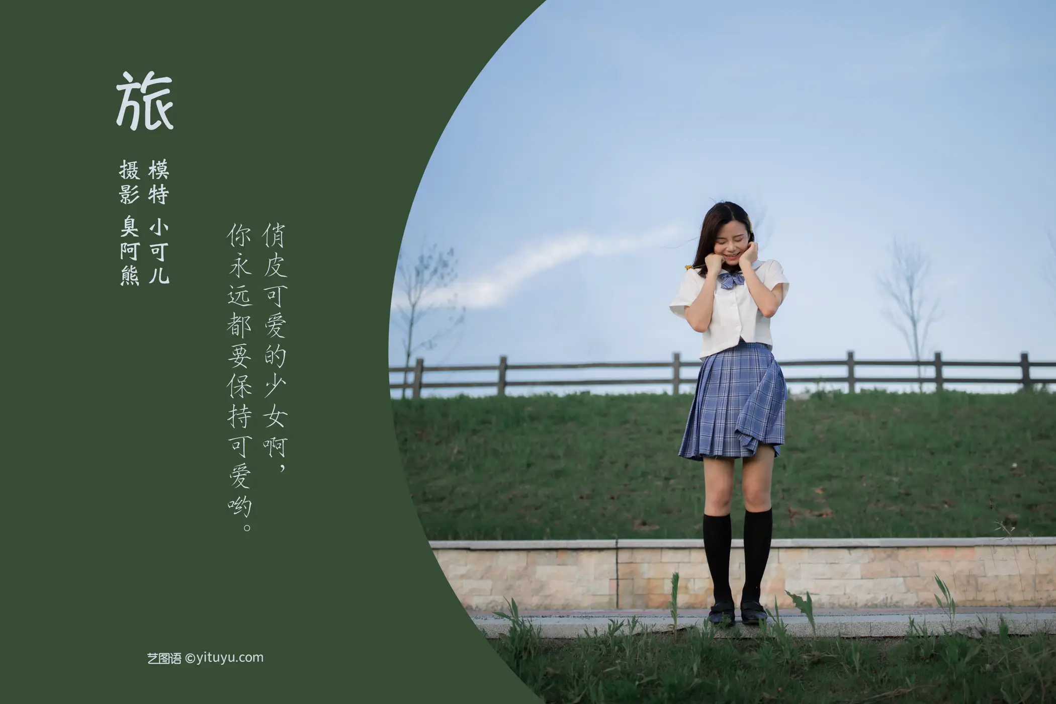[艺图语] 2022.02.09 Vol.774 – 旅 小可儿#[44P]-2