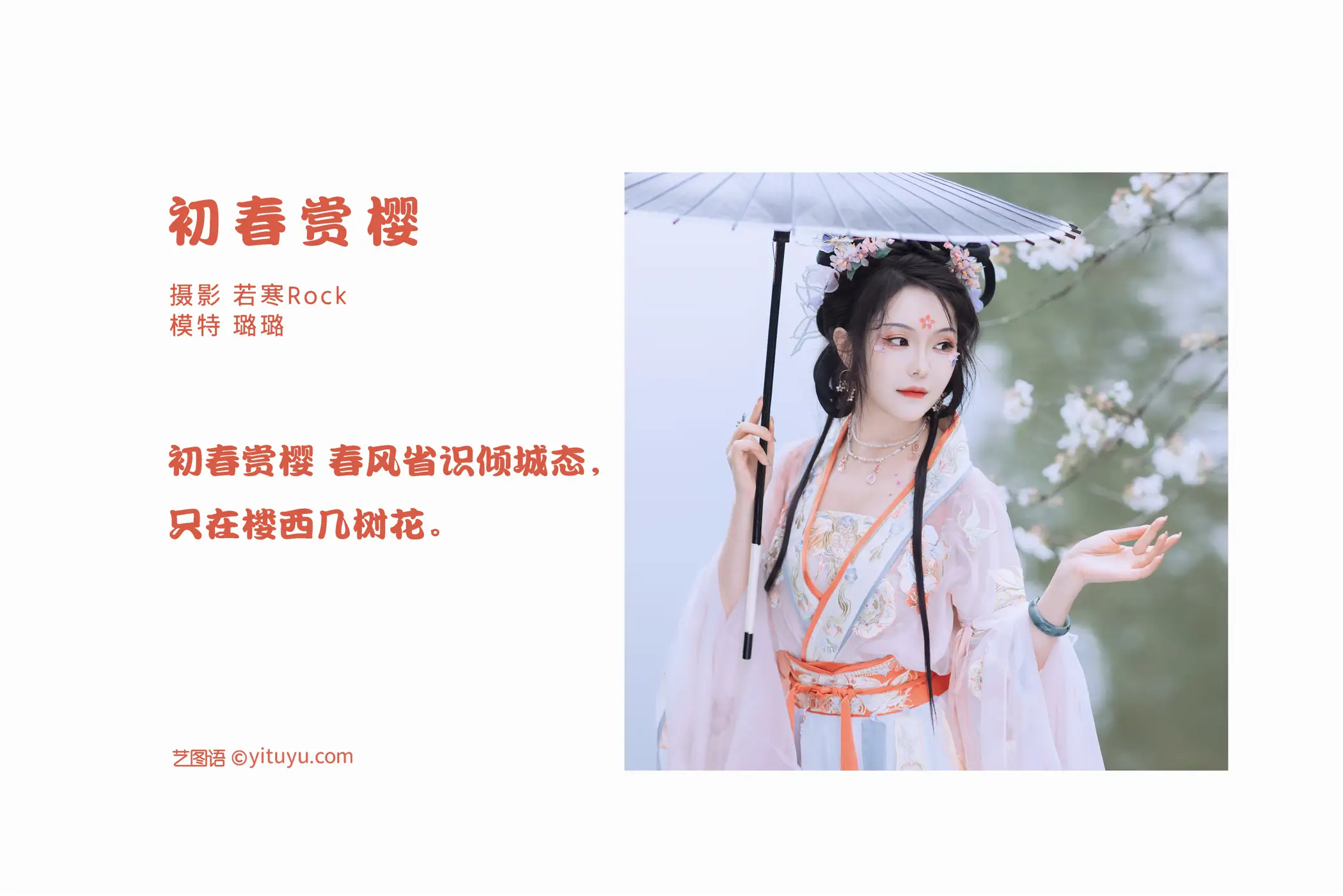 [艺图语] 2022.06.24 Vol.1273 – 初春赏樱 璐璐haley#[43P]-2