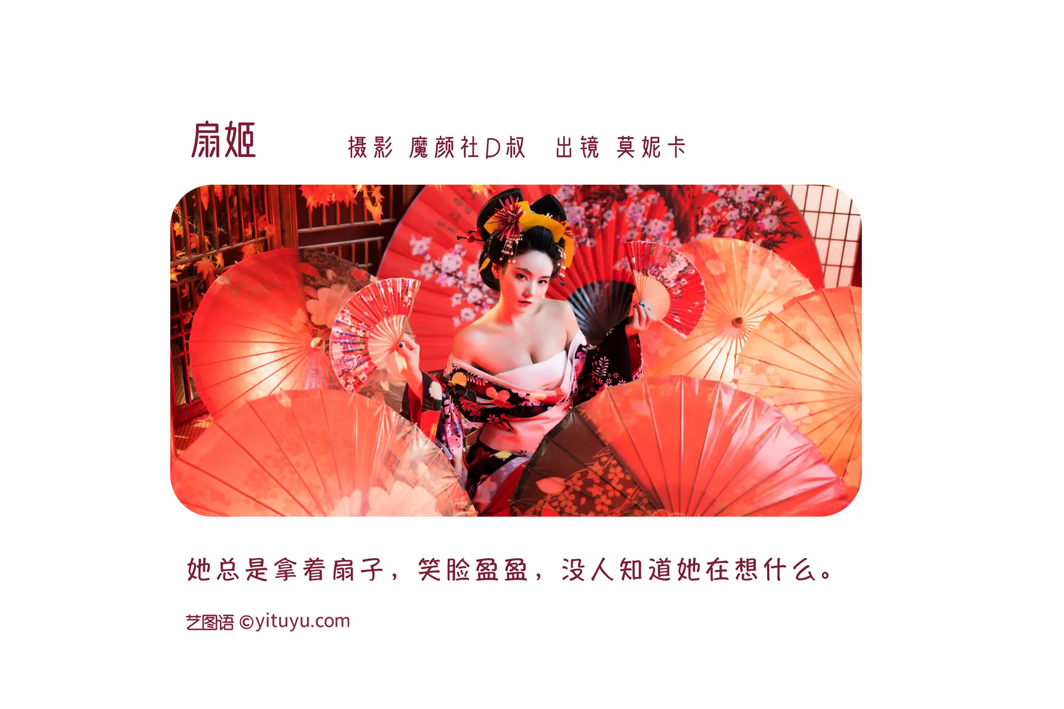 [艺图语] 2022.06.22 Vol.1258 – 扇姬 莫妮卡#[26P]-2