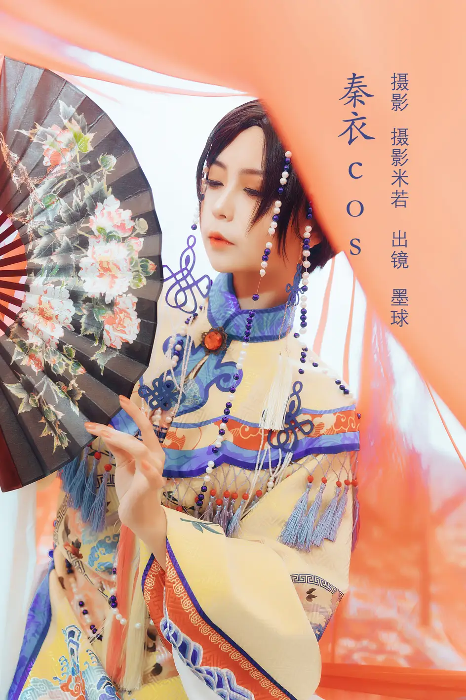 [艺图语] 2022.08.03 Vol.1615 – 秦衣cos 阡墨红尘#[20P]-1