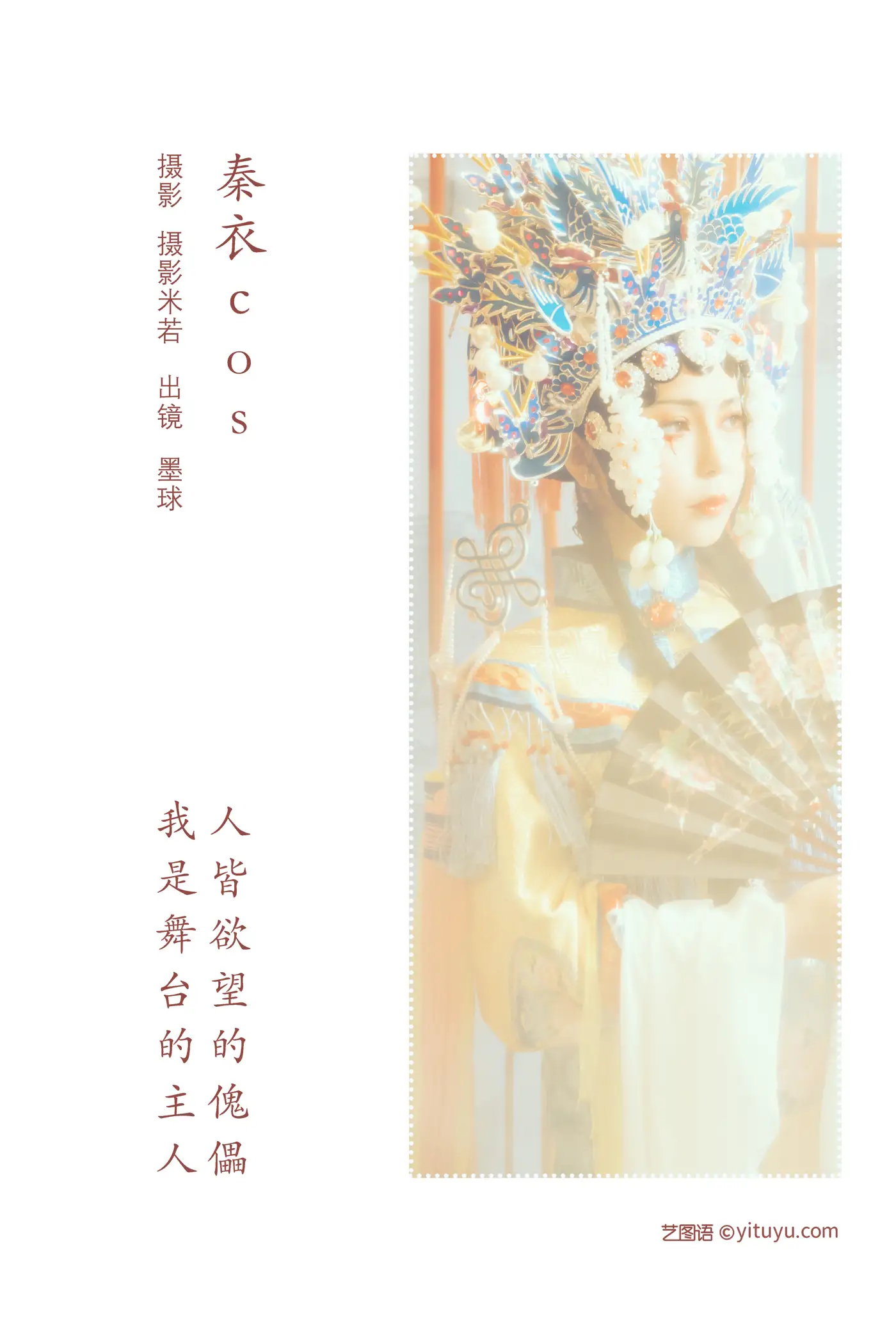[艺图语] 2022.08.03 Vol.1615 – 秦衣cos 阡墨红尘#[20P]-2