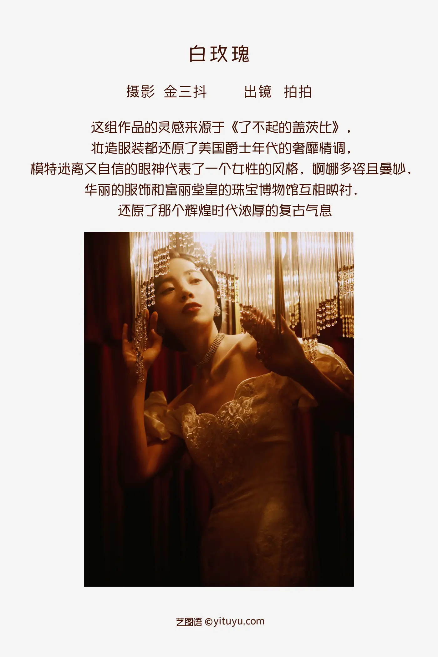 [艺图语] 2022.09.03 Vol.1856 – 白玫瑰 拍拍#[24P]-2