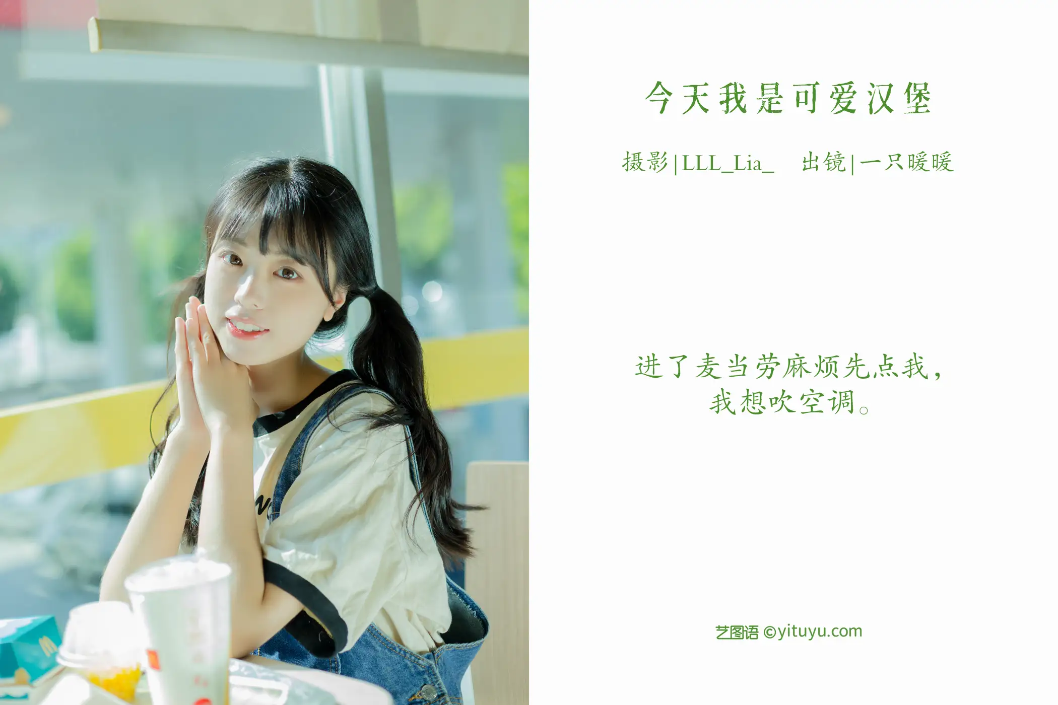 [艺图语] 2022.08.31 Vol.1835 – 今天我是可爱汉堡 可爱泡泡呀#[36P]-2