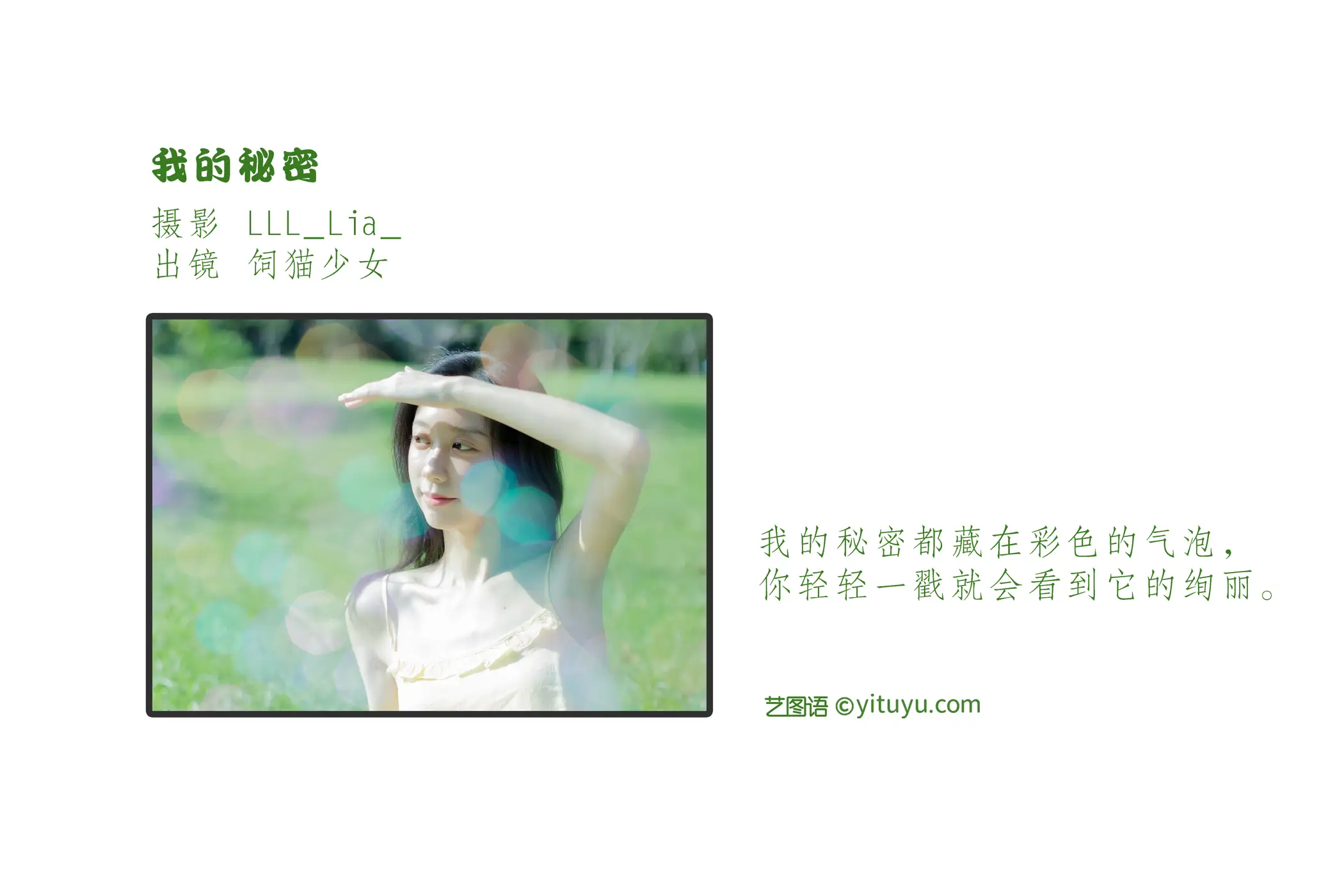 [艺图语] 2022.09.12 Vol.1935 – 我的秘密 饲猫少女 饲猫少女-#[36P]-2